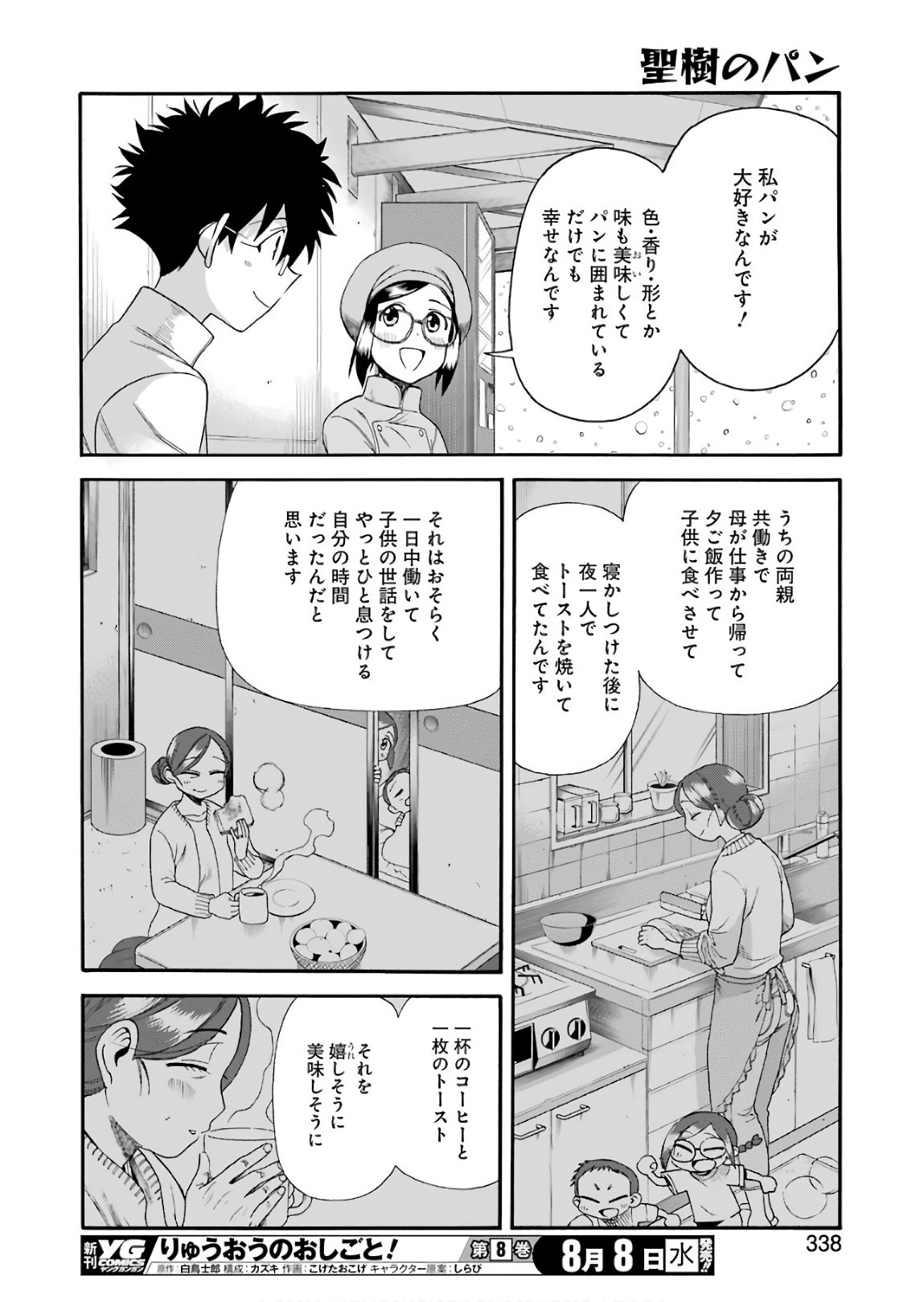 Masaki no Pan Chapter 64 20ページ