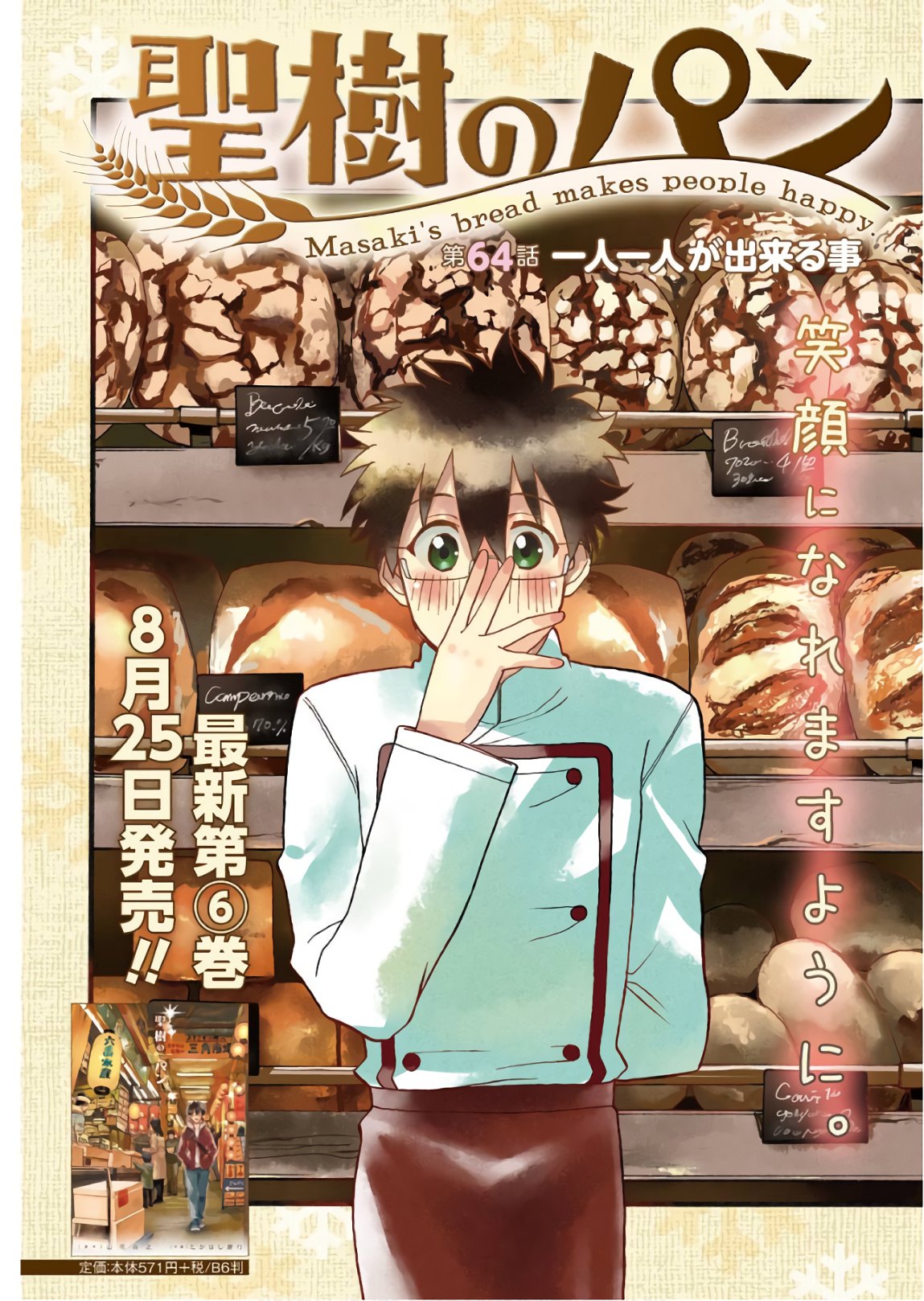 Masaki no Pan Chapter 64 3ページ