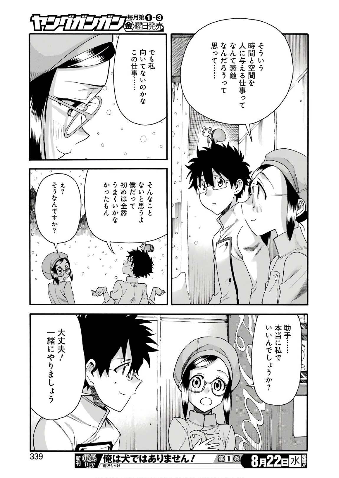 Masaki no Pan Chapter 64 21ページ