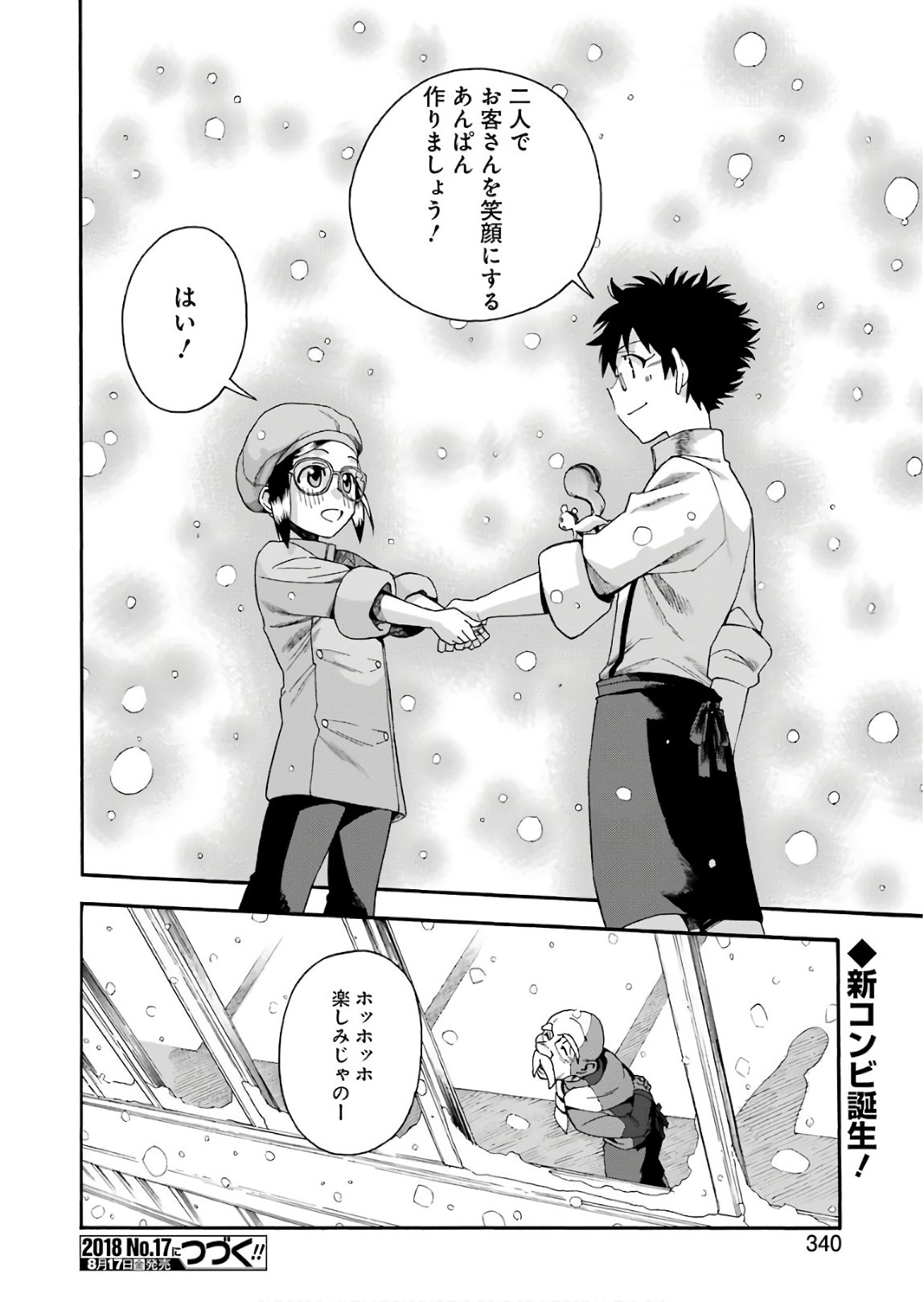 Masaki no Pan Chapter 64 22ページ