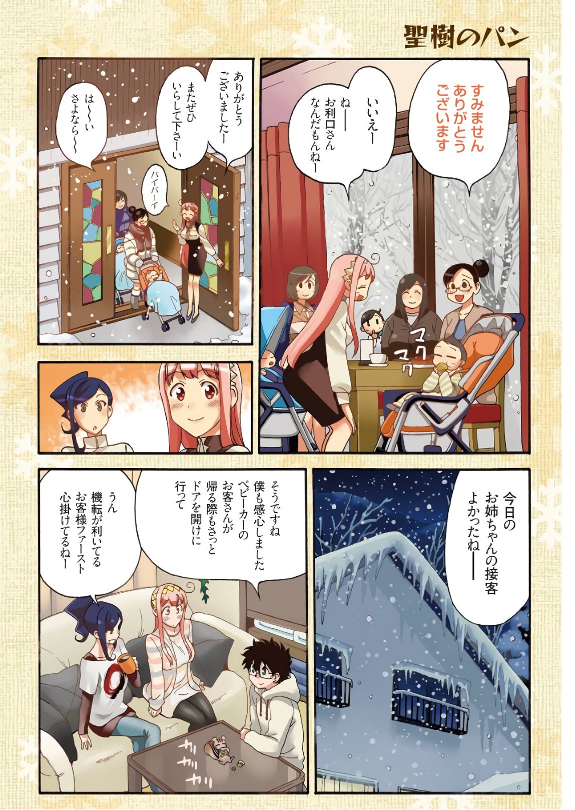 Masaki no Pan Chapter 64 4ページ