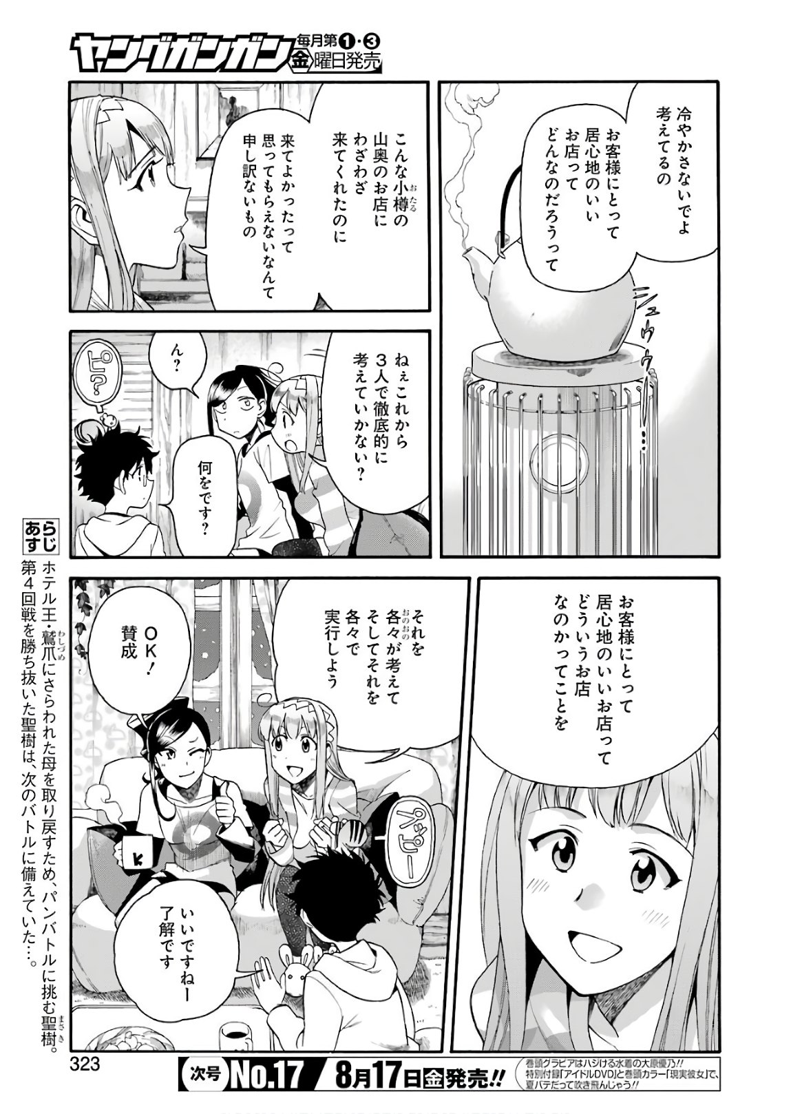 Masaki no Pan Chapter 64 5ページ