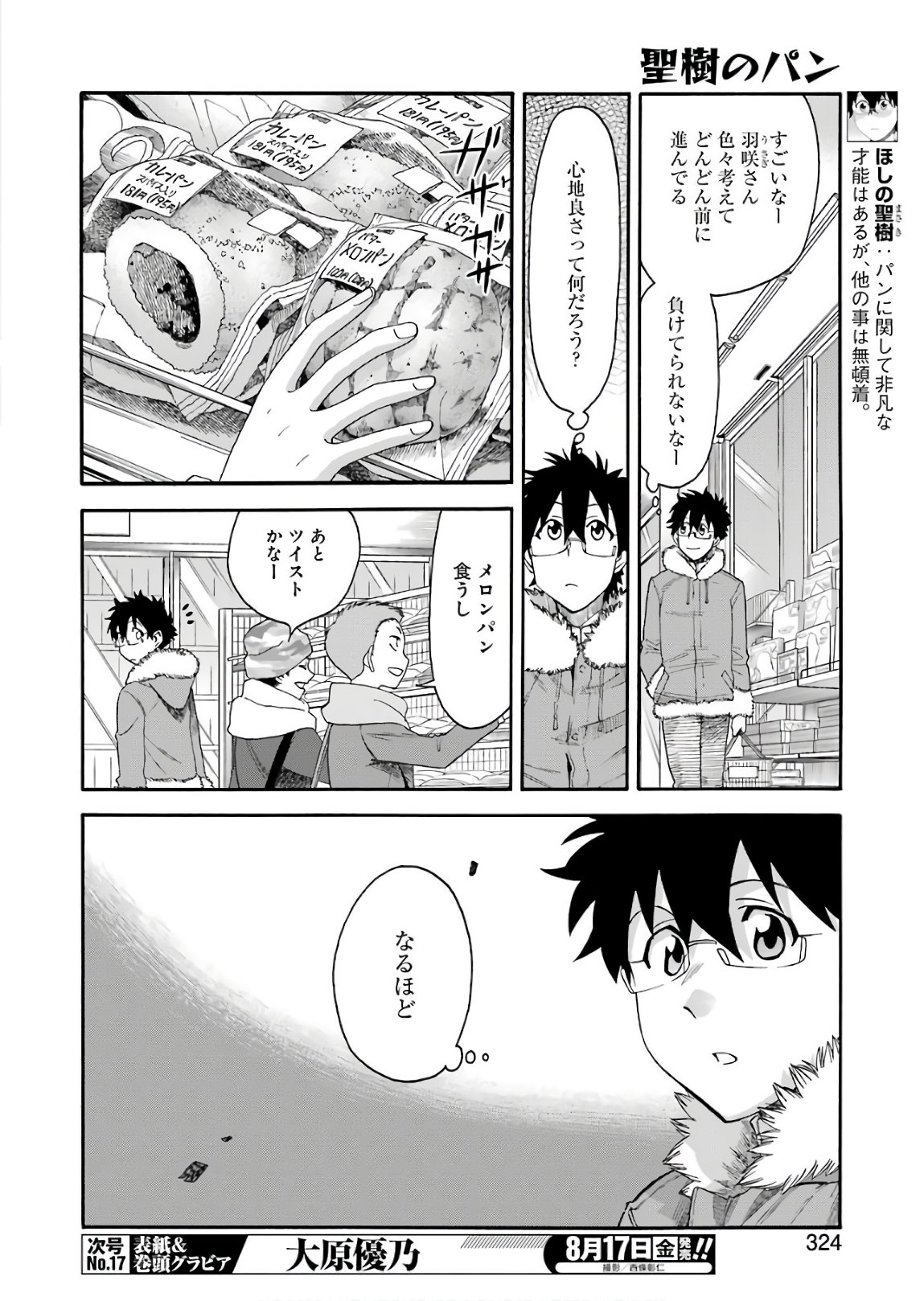 Masaki no Pan Chapter 64 6ページ