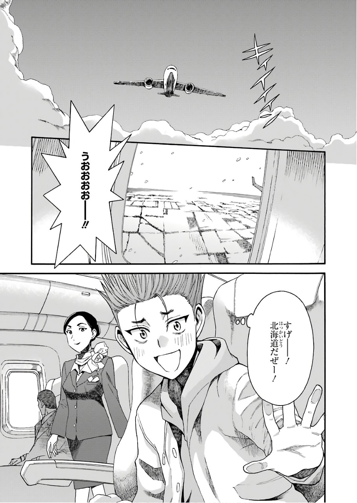 Masaki no Pan Chapter 64 7ページ