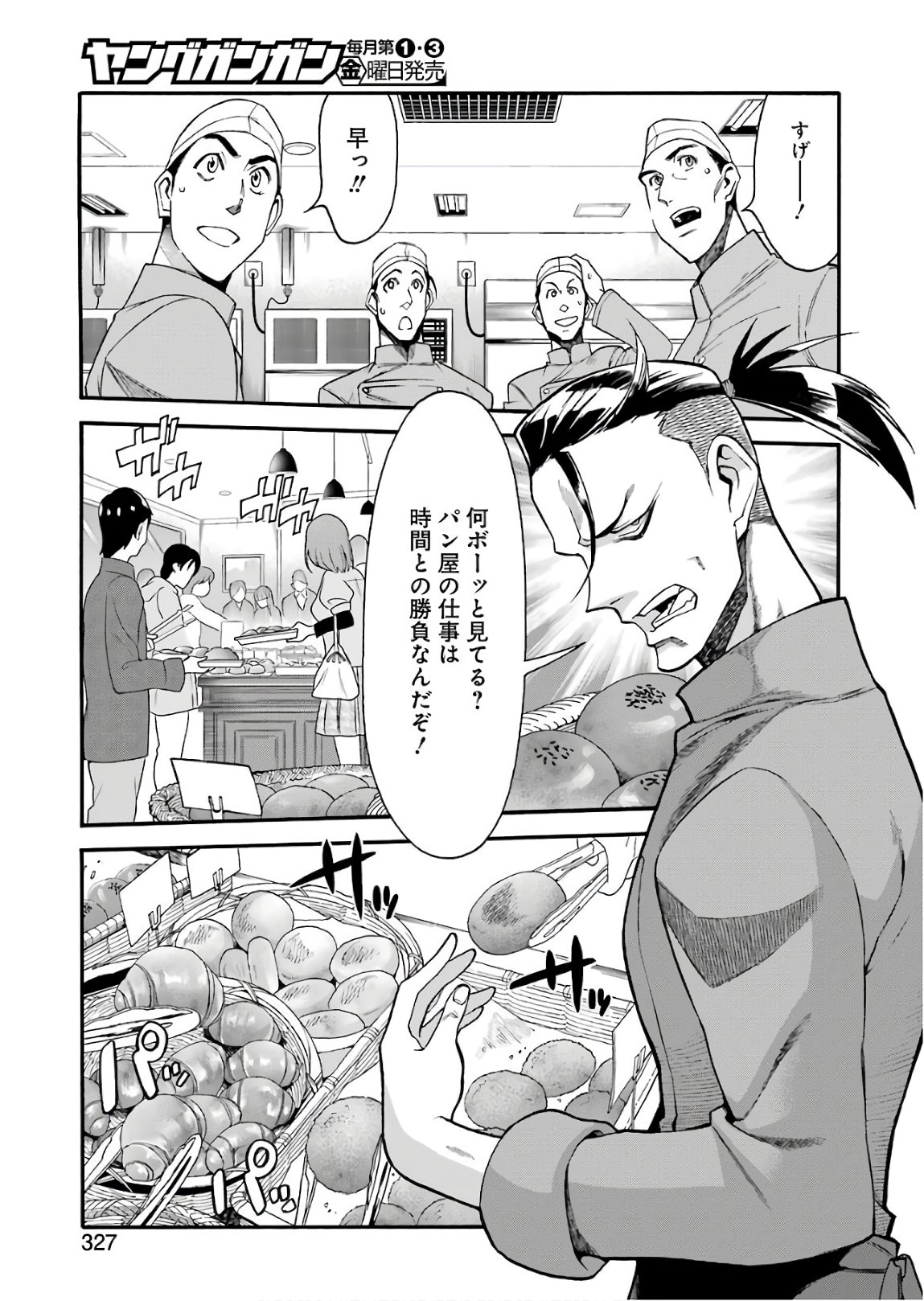 Masaki no Pan Chapter 64 9ページ