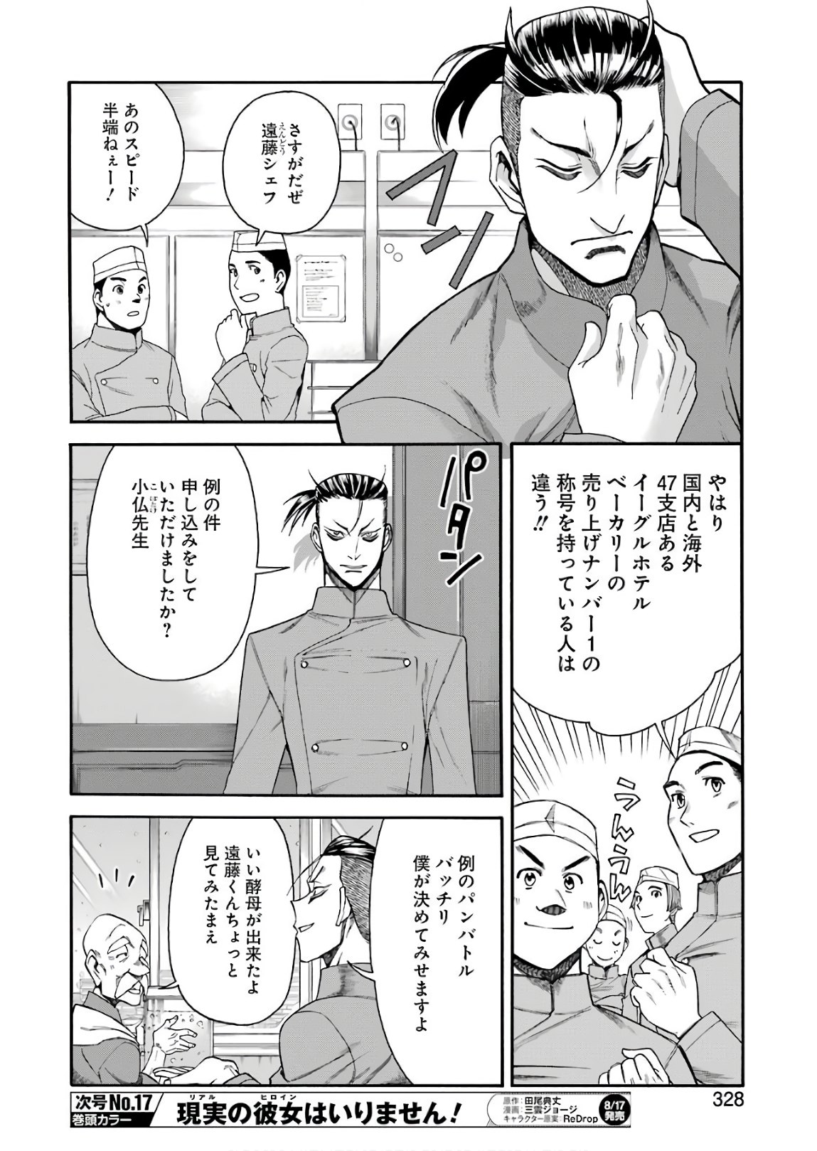 Masaki no Pan Chapter 64 10ページ