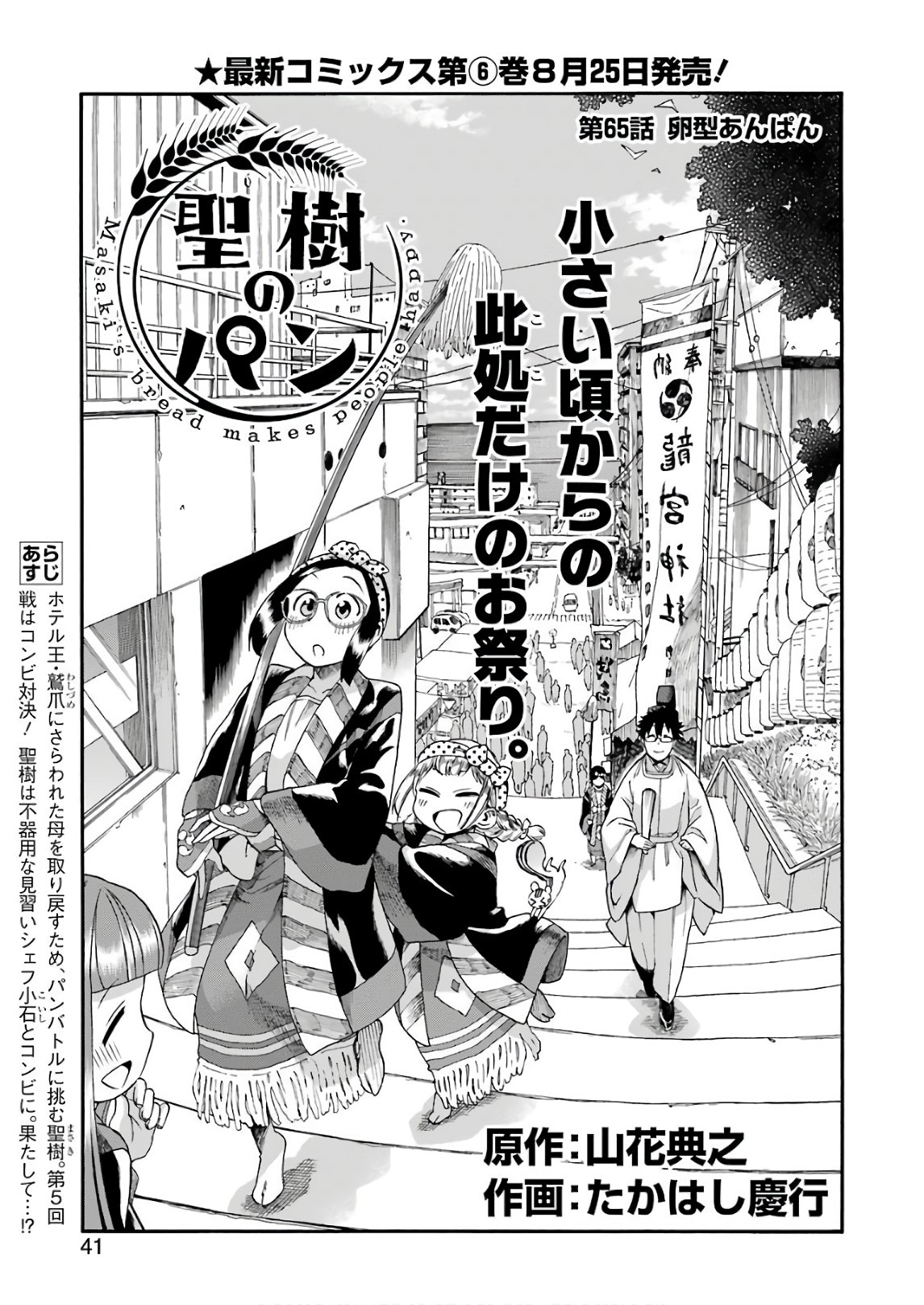 Masaki no Pan Chapter 65 1ページ