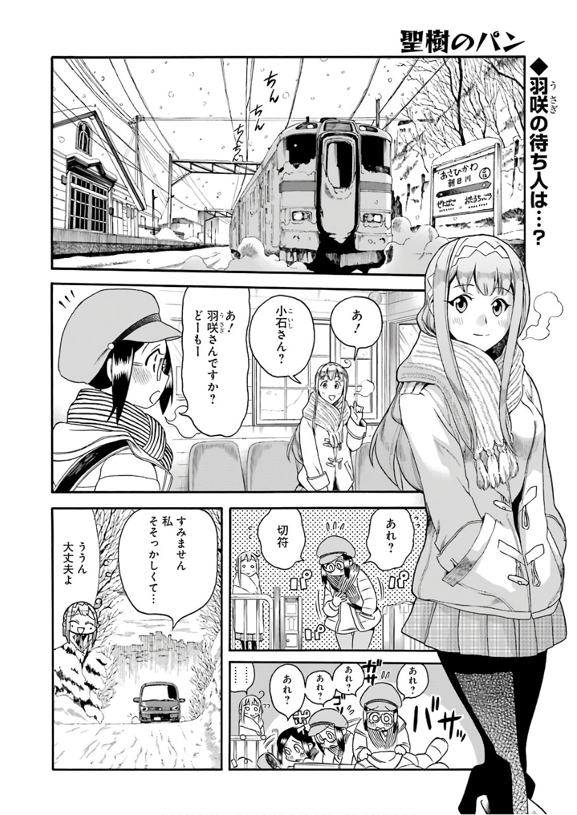 Masaki no Pan Chapter 65 2ページ