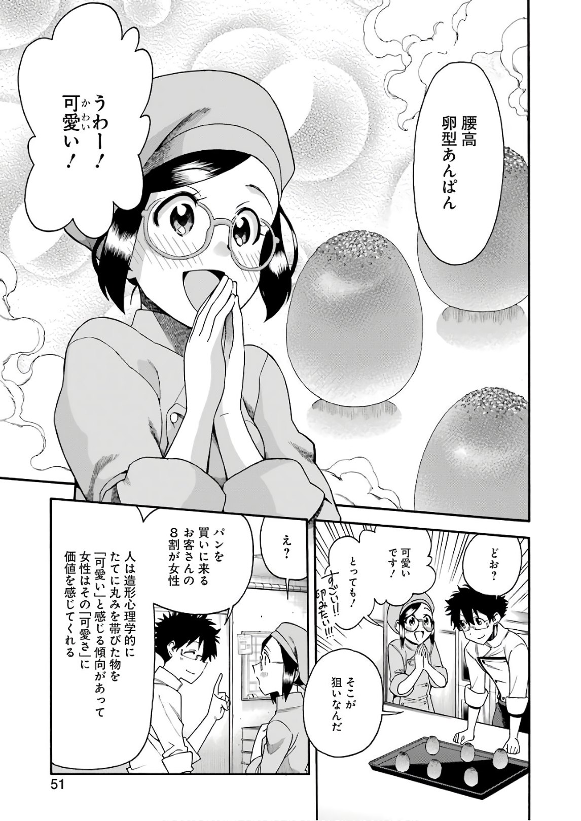 Masaki no Pan Chapter 65 11ページ