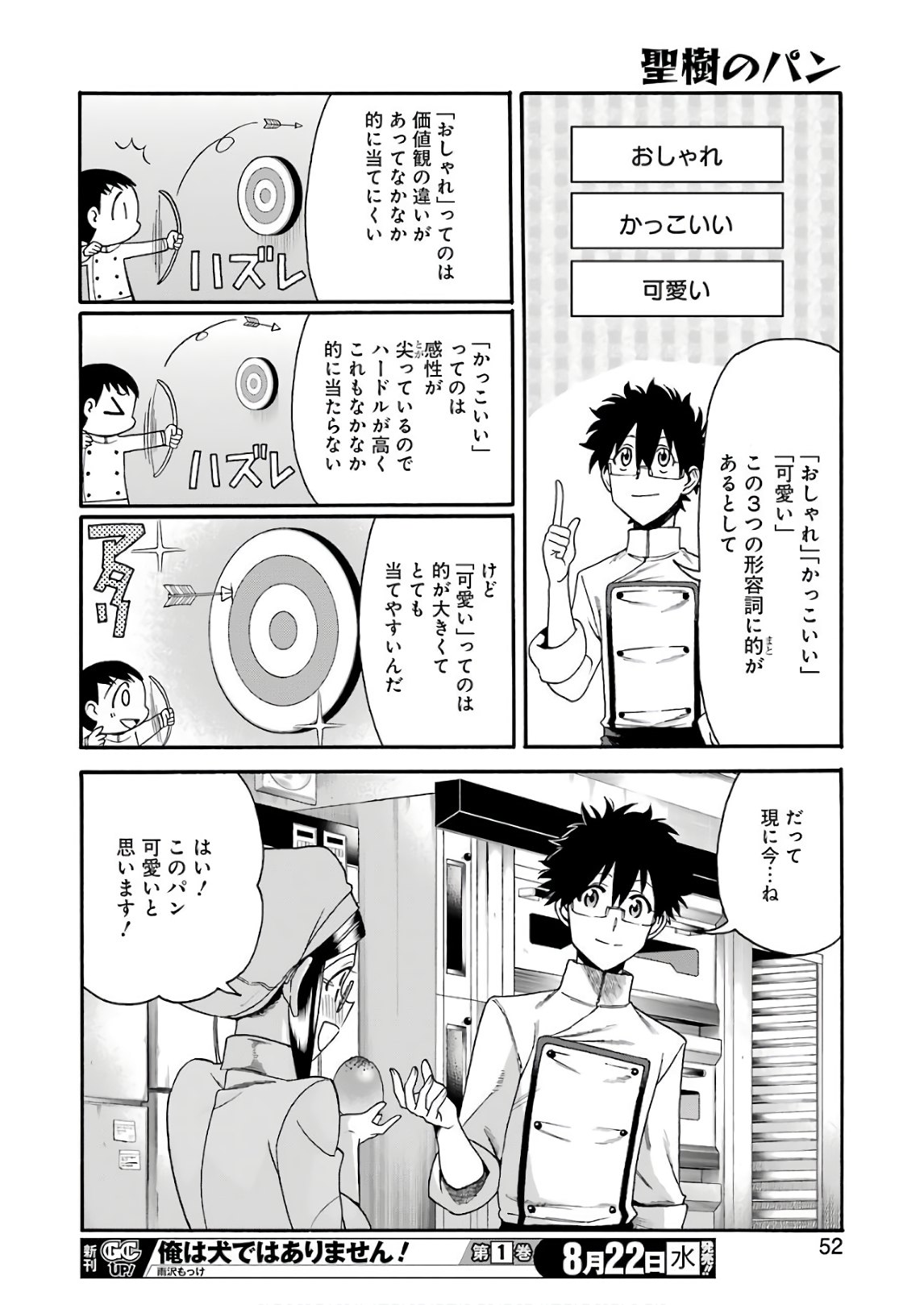 Masaki no Pan Chapter 65 12ページ