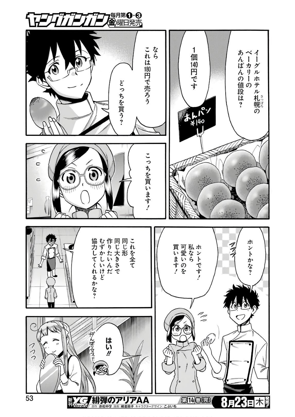 Masaki no Pan Chapter 65 13ページ
