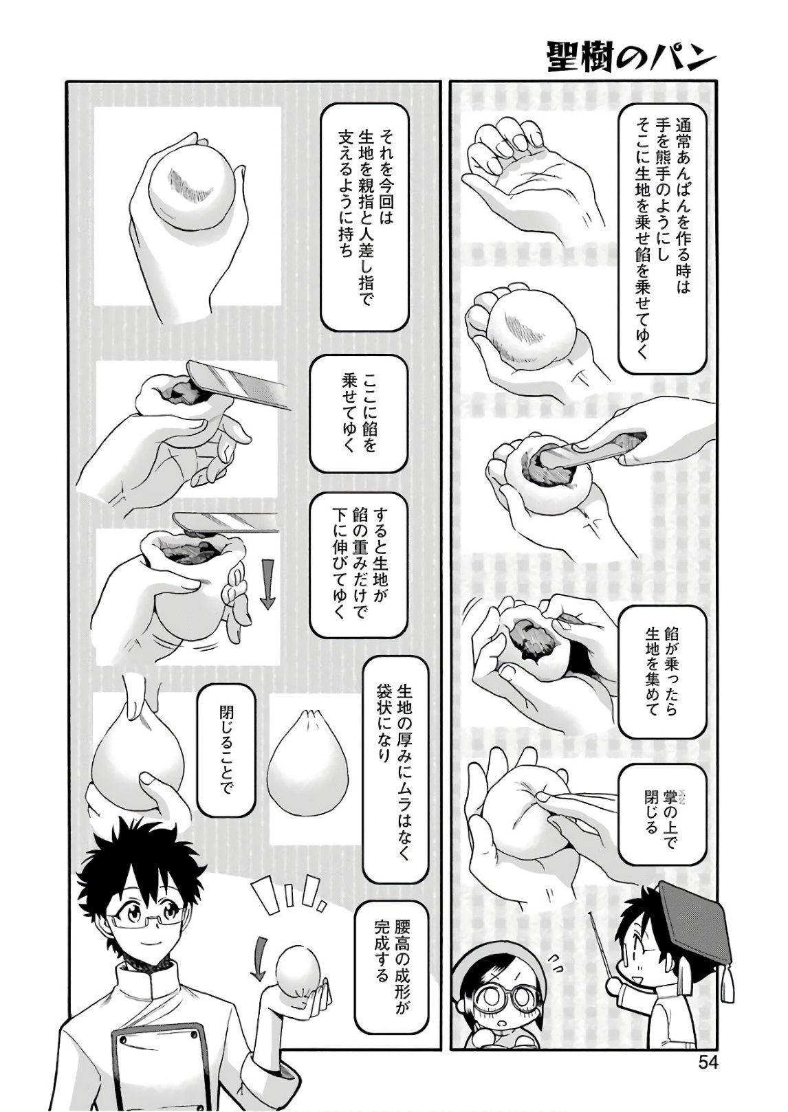Masaki no Pan Chapter 65 14ページ
