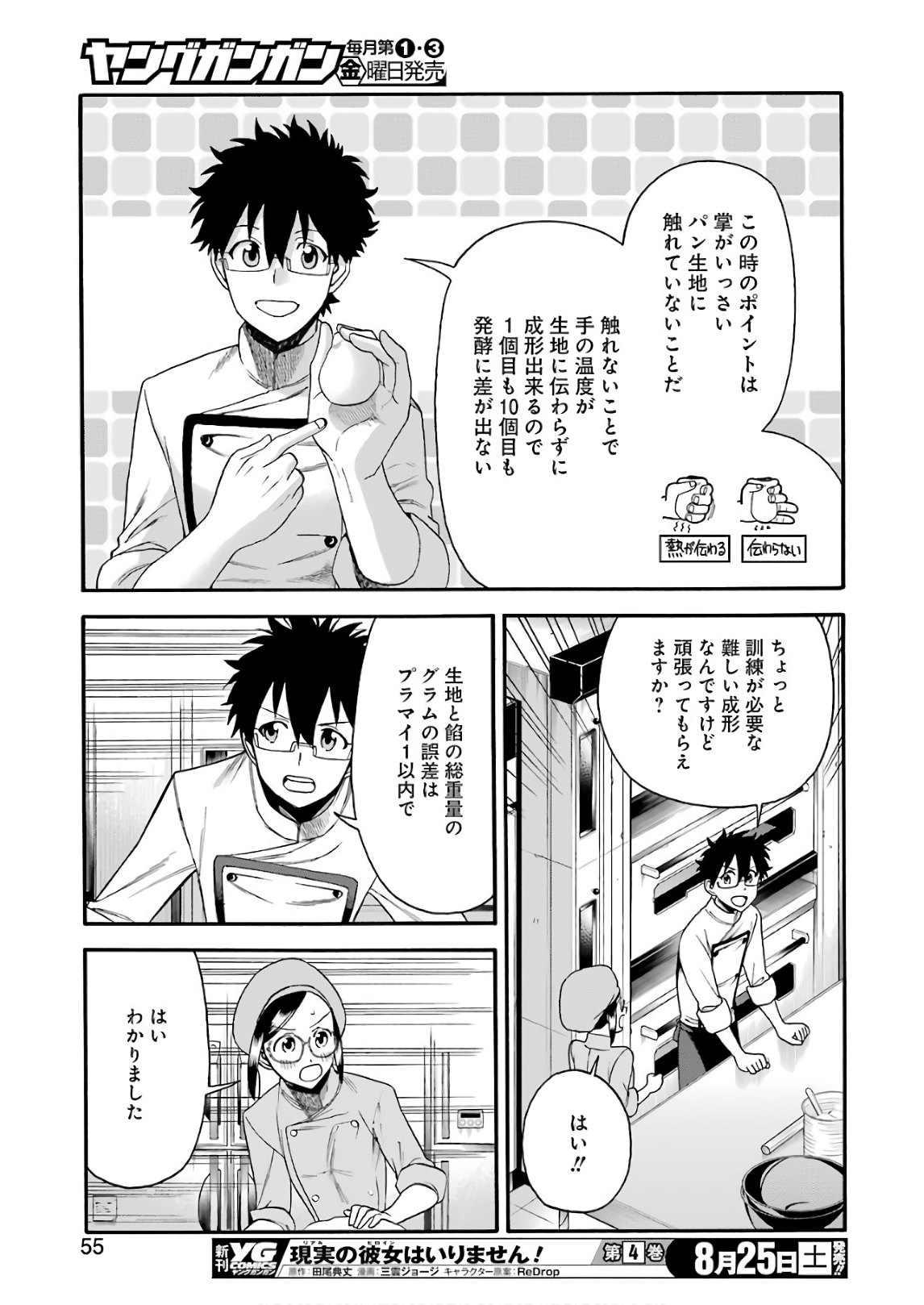 Masaki no Pan Chapter 65 15ページ