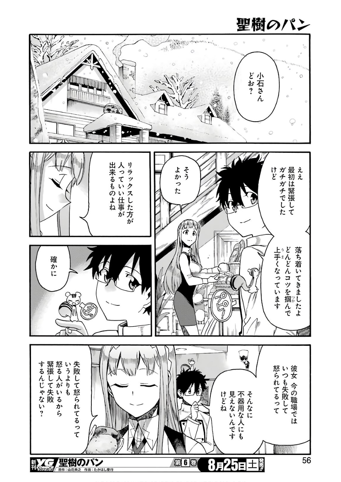 Masaki no Pan Chapter 65 16ページ