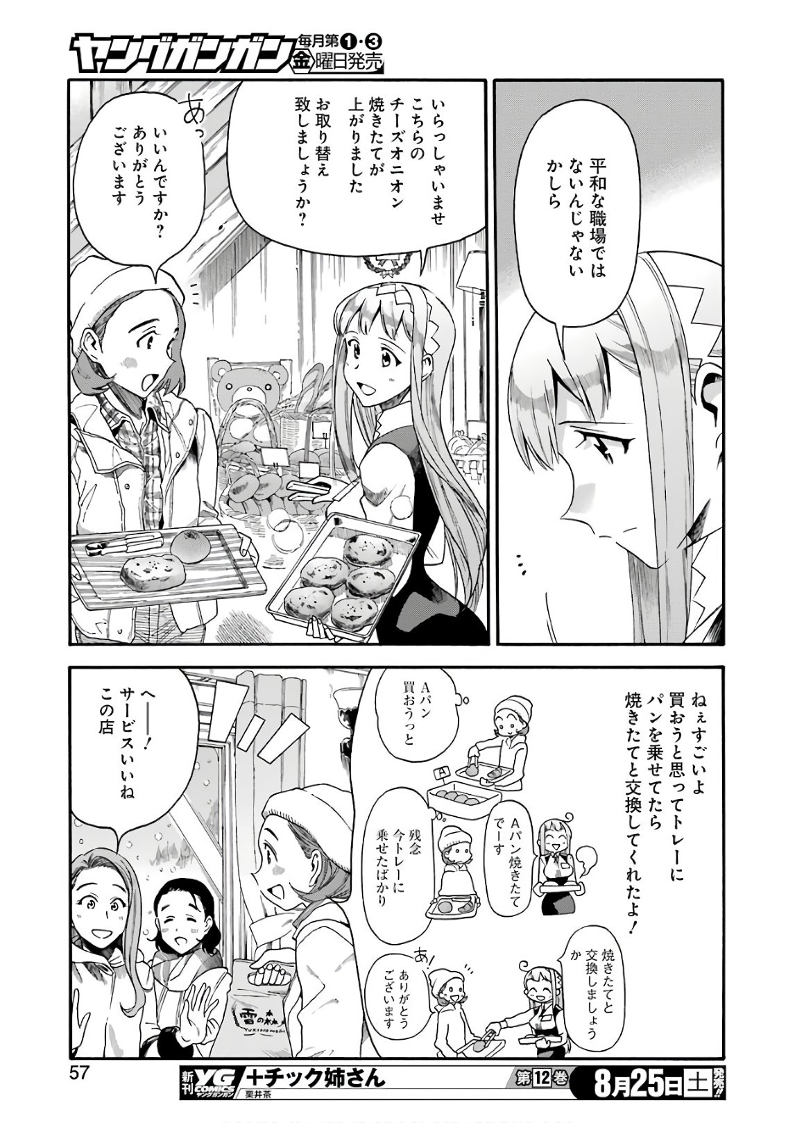 Masaki no Pan Chapter 65 17ページ
