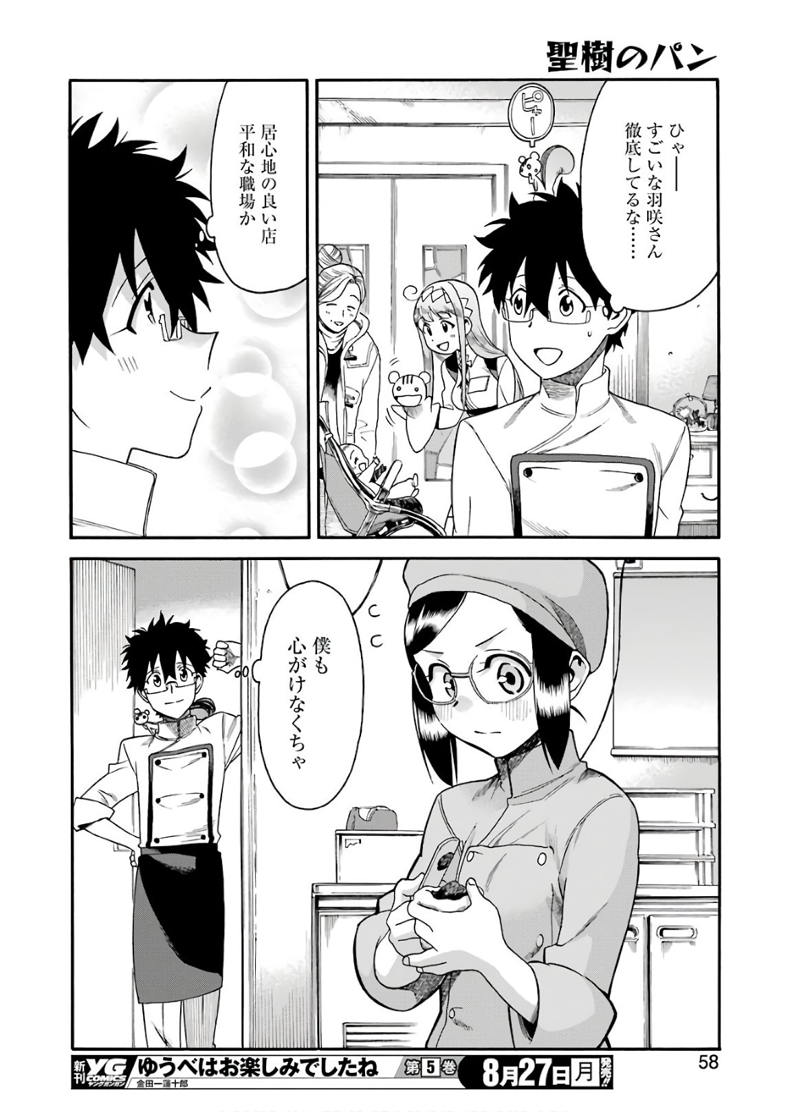 Masaki no Pan Chapter 65 18ページ