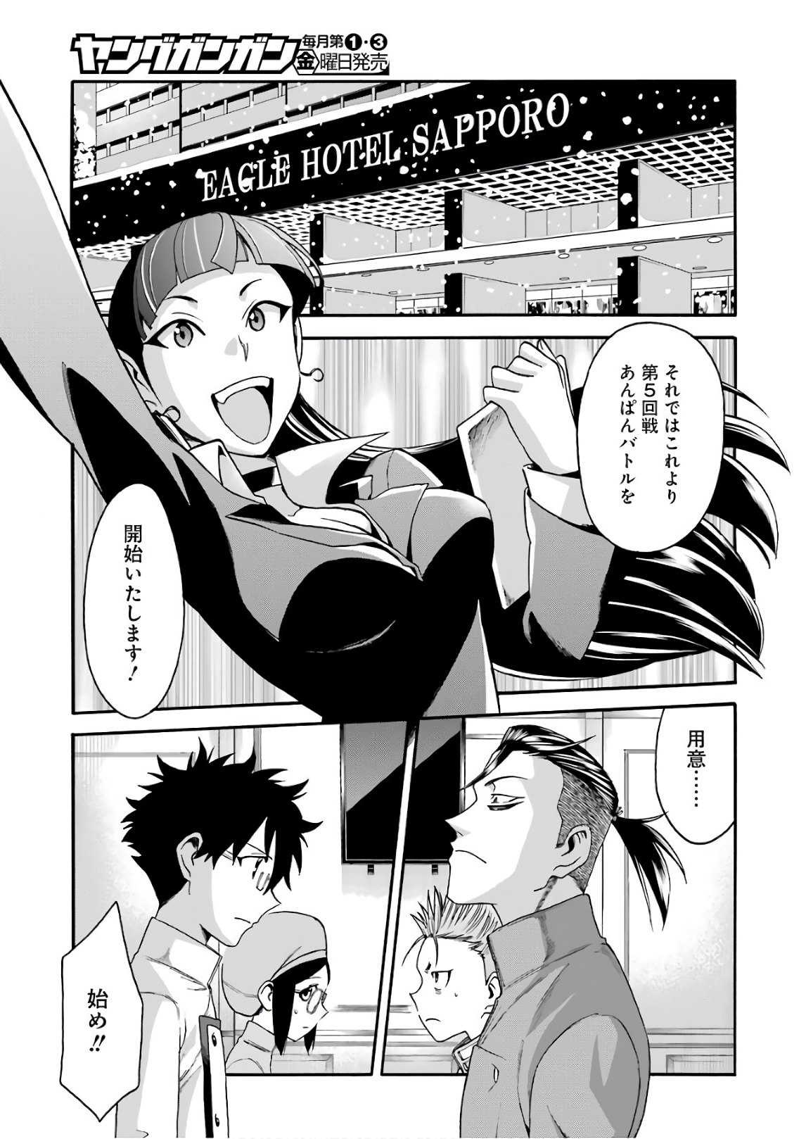 Masaki no Pan Chapter 65 19ページ