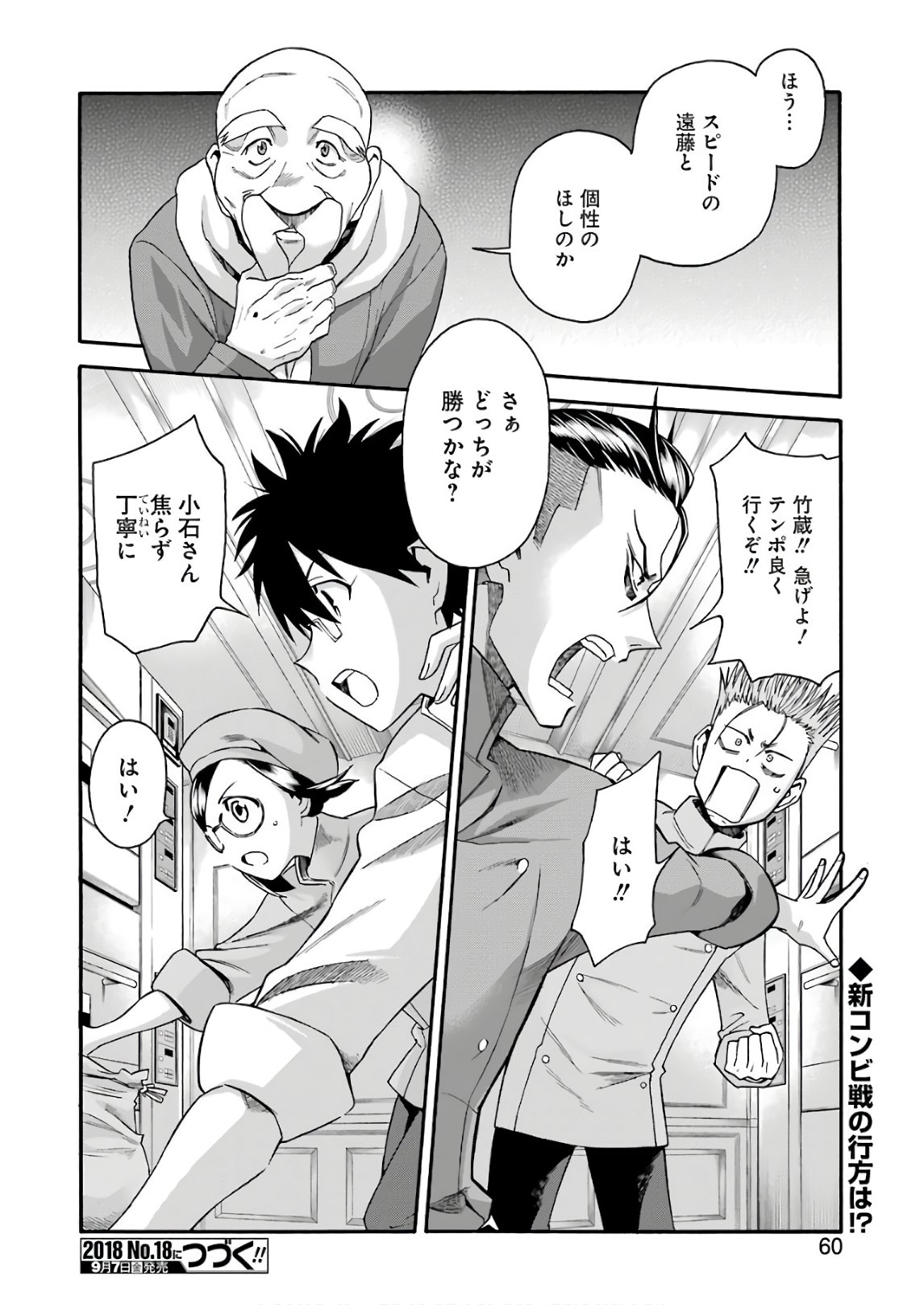 Masaki no Pan Chapter 65 20ページ