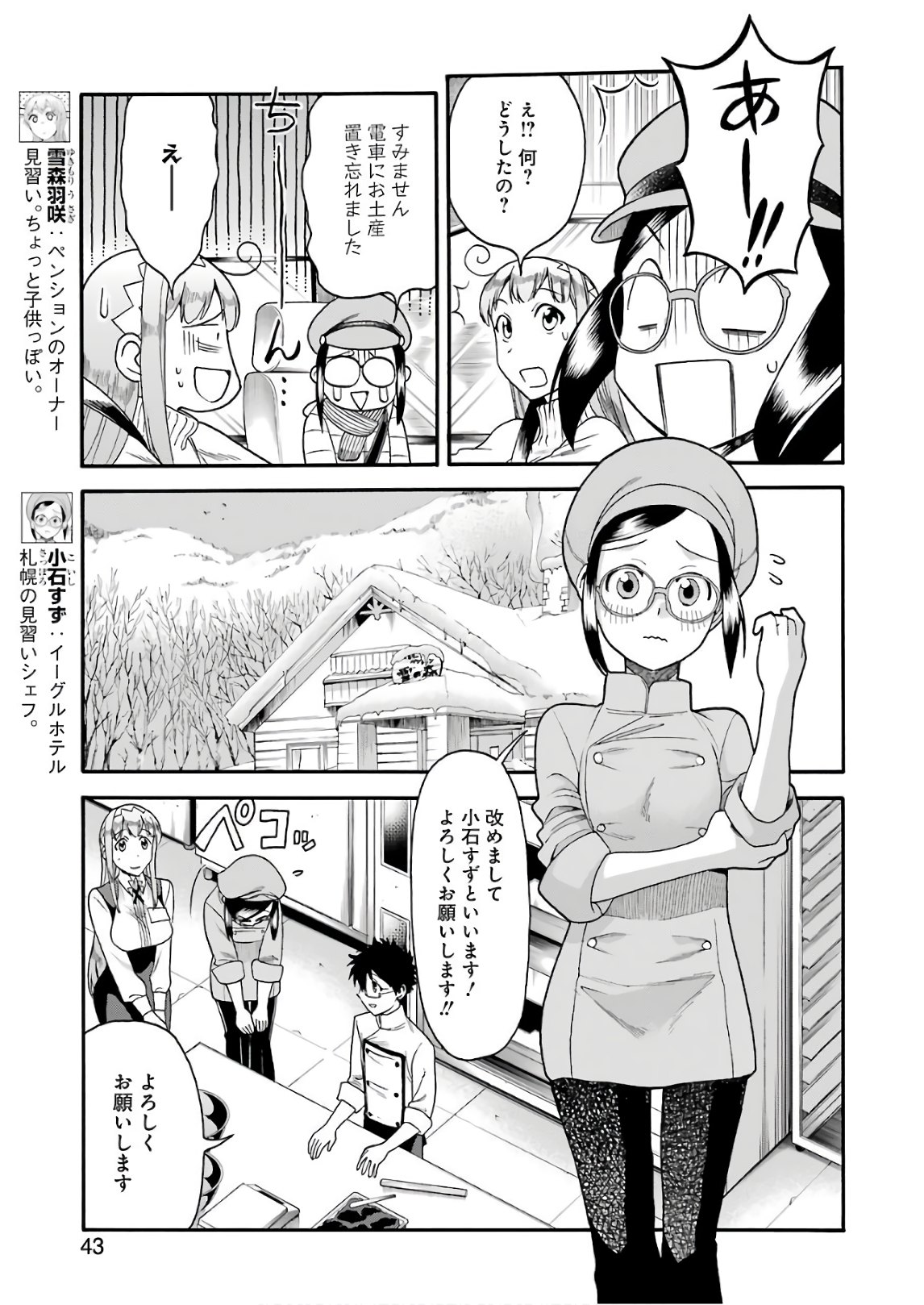 Masaki no Pan Chapter 65 3ページ