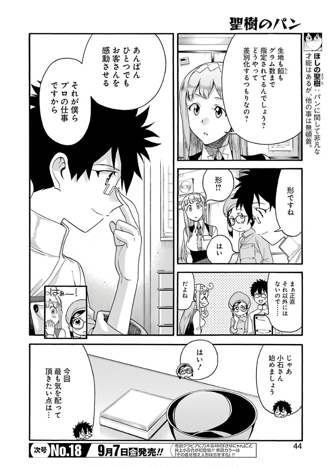 Masaki no Pan Chapter 65 4ページ