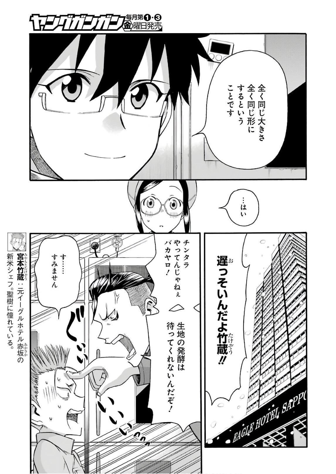 Masaki no Pan Chapter 65 5ページ