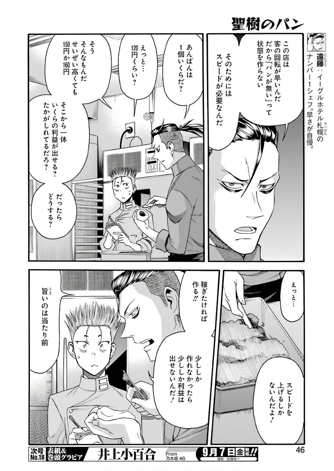 Masaki no Pan Chapter 65 6ページ