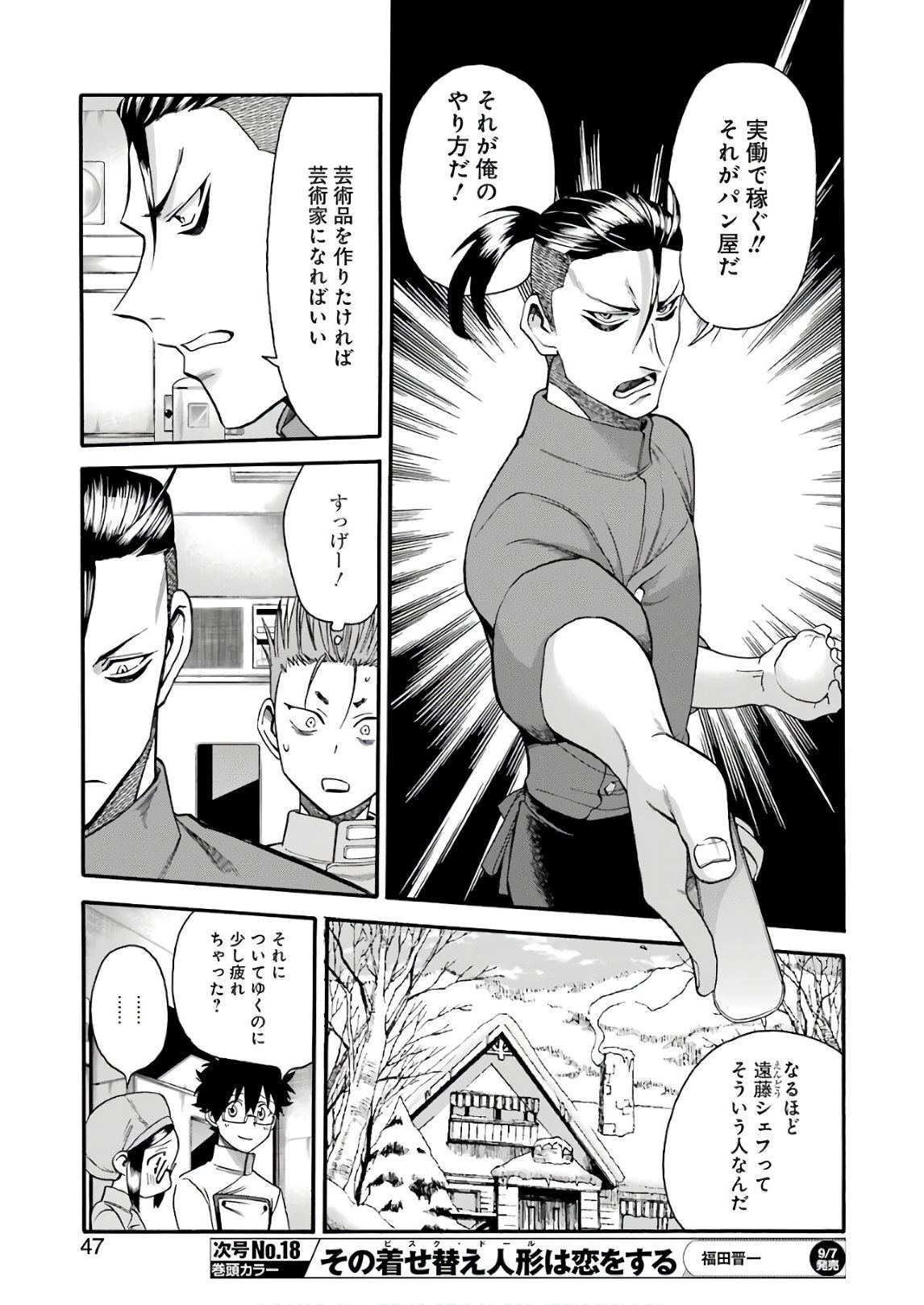 Masaki no Pan Chapter 65 7ページ