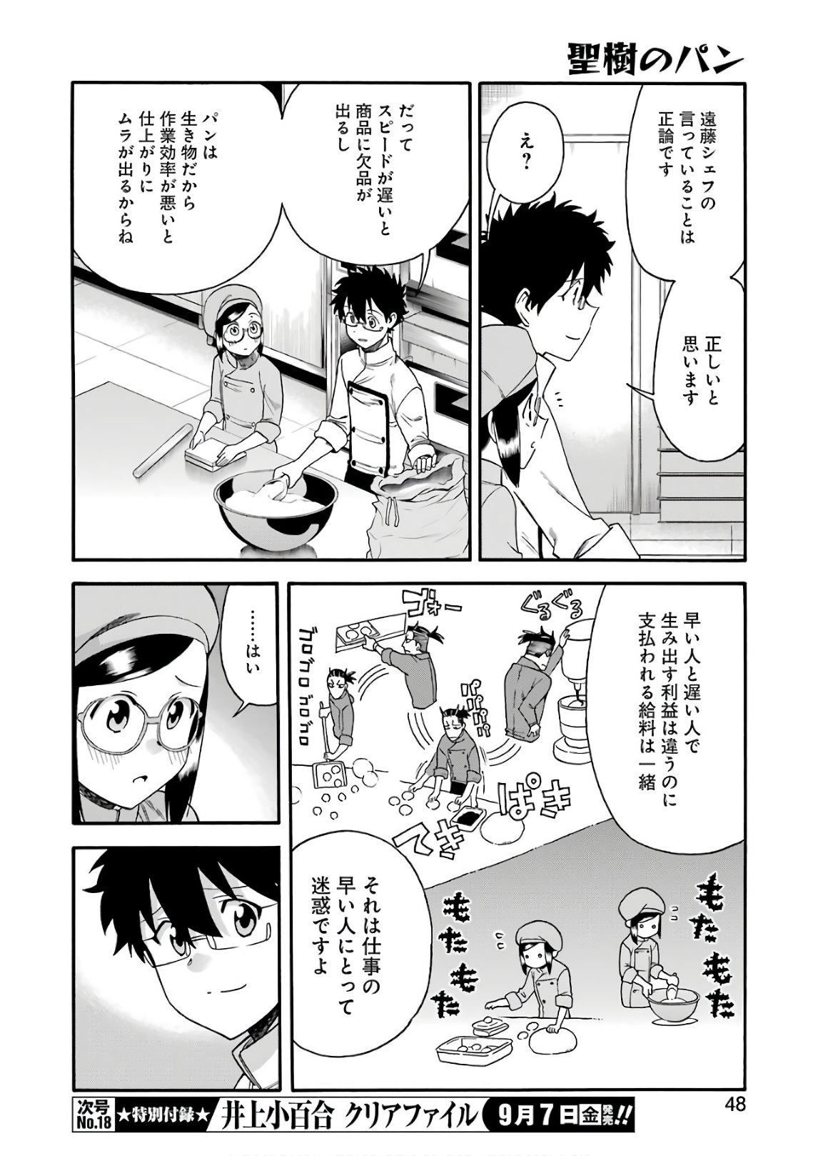 Masaki no Pan Chapter 65 8ページ