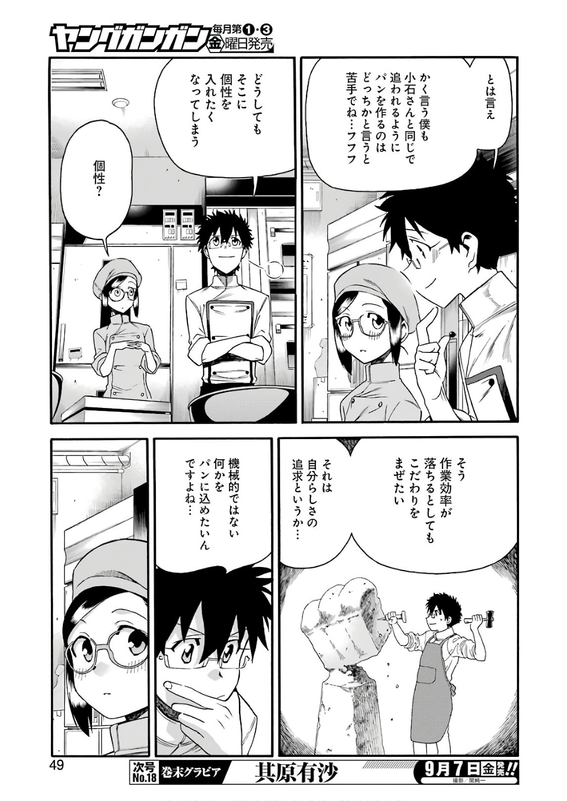 Masaki no Pan Chapter 65 9ページ