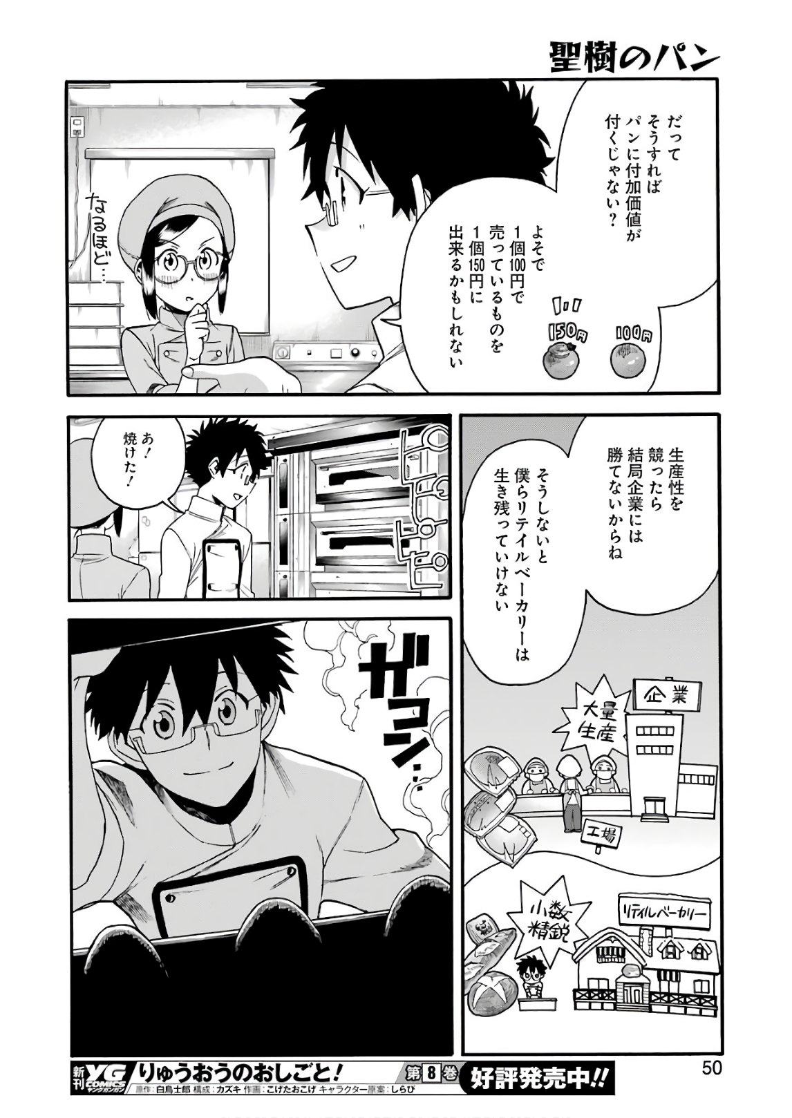 Masaki no Pan Chapter 65 10ページ