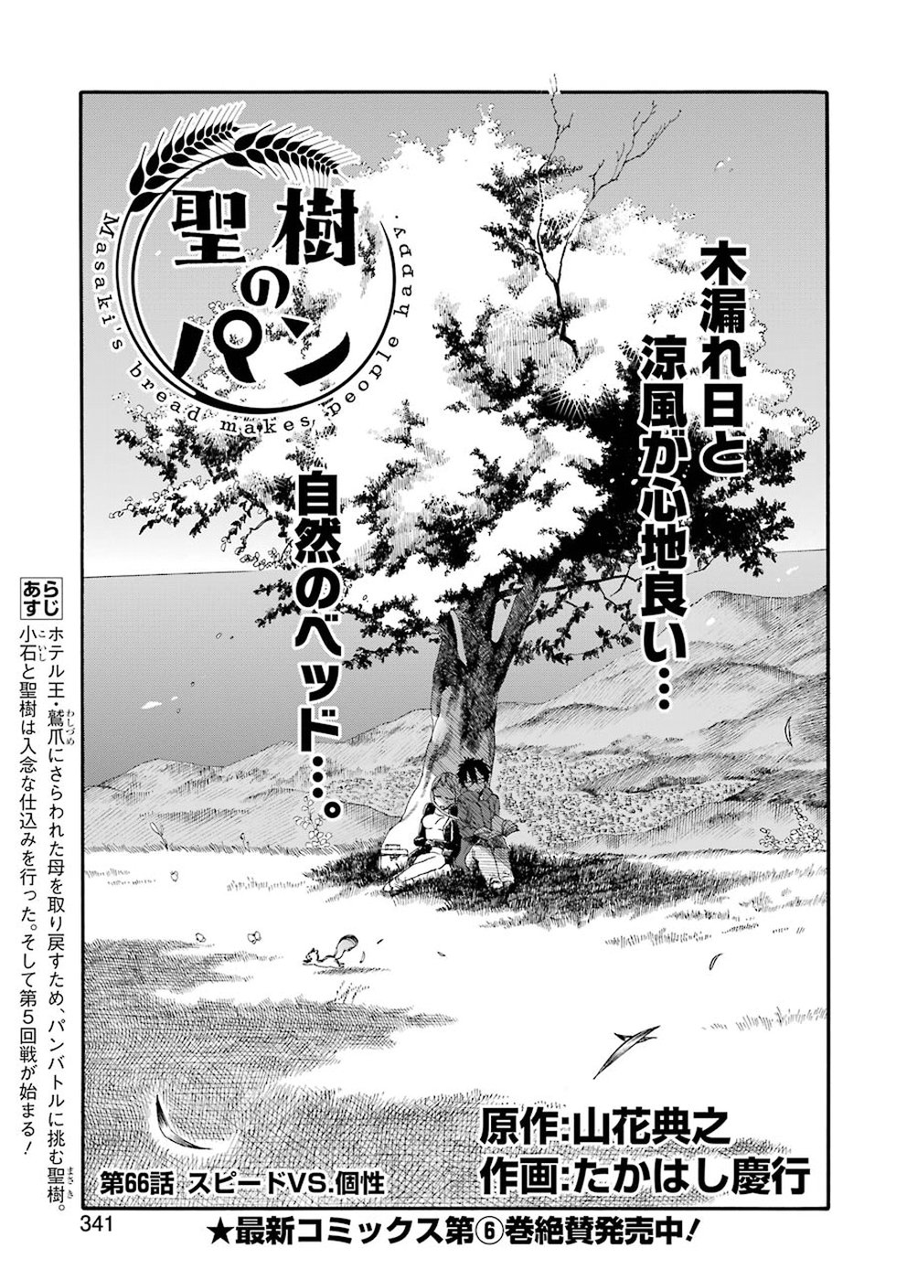 Masaki no Pan Chapter 66 1ページ