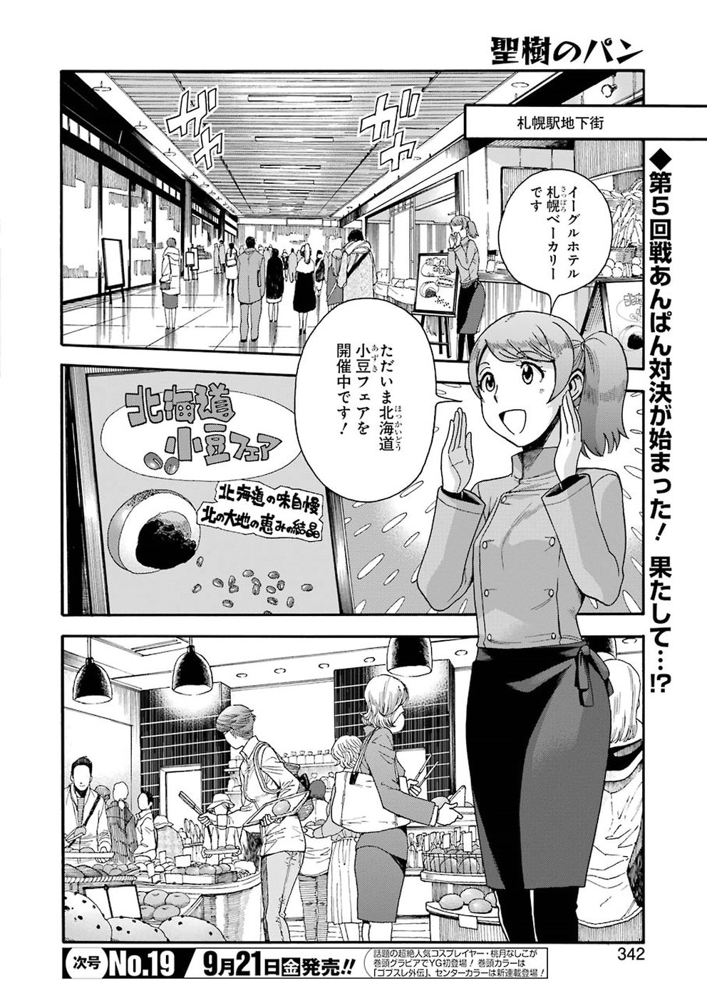 Masaki no Pan Chapter 66 2ページ