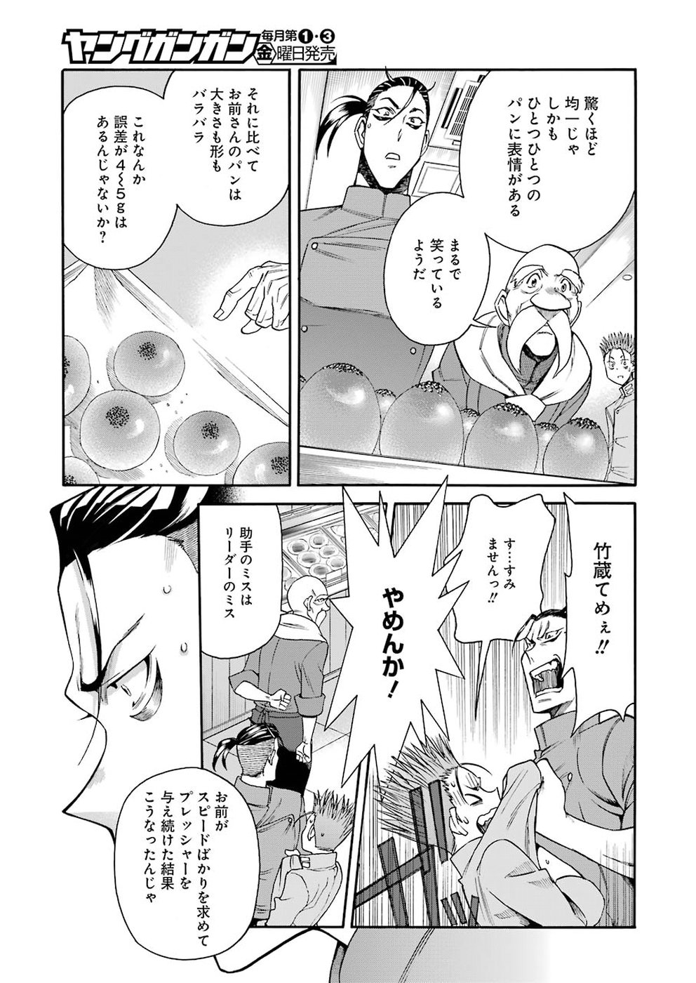 Masaki no Pan Chapter 66 11ページ