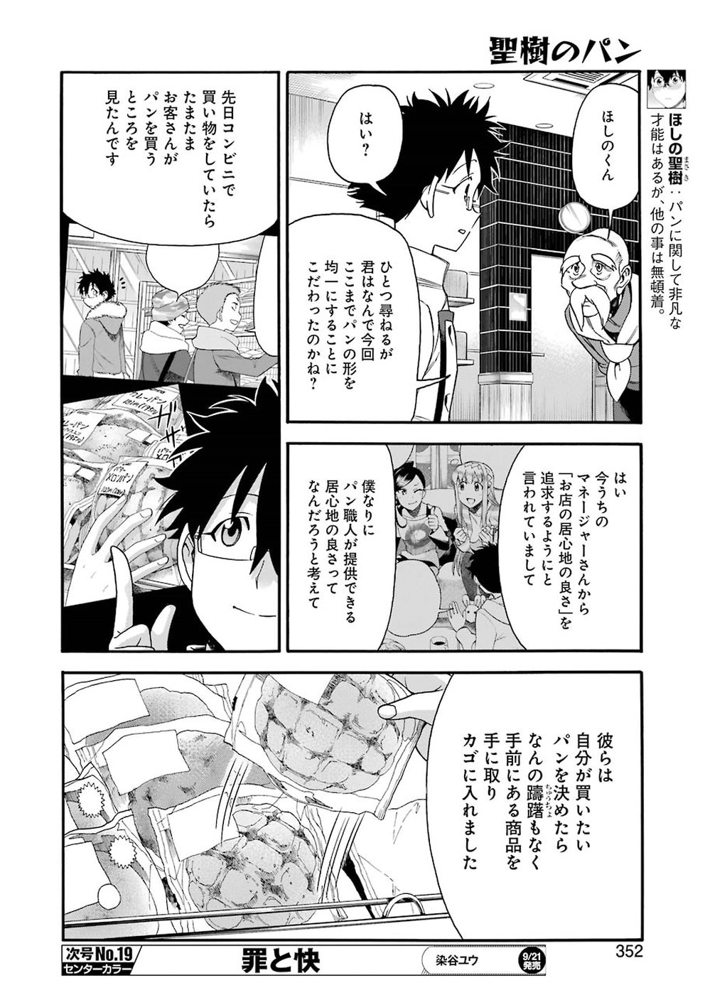 Masaki no Pan Chapter 66 12ページ