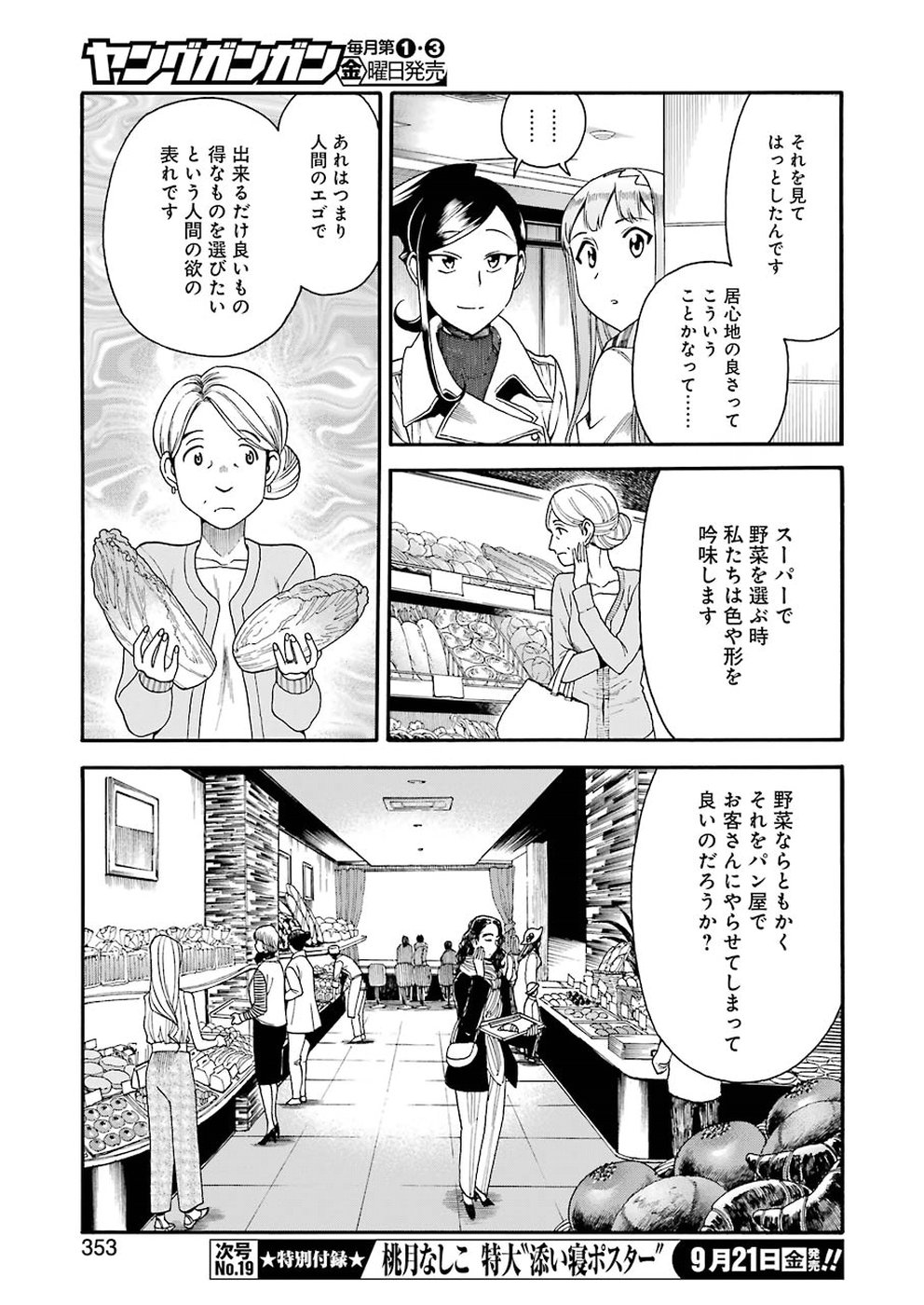 Masaki no Pan Chapter 66 13ページ