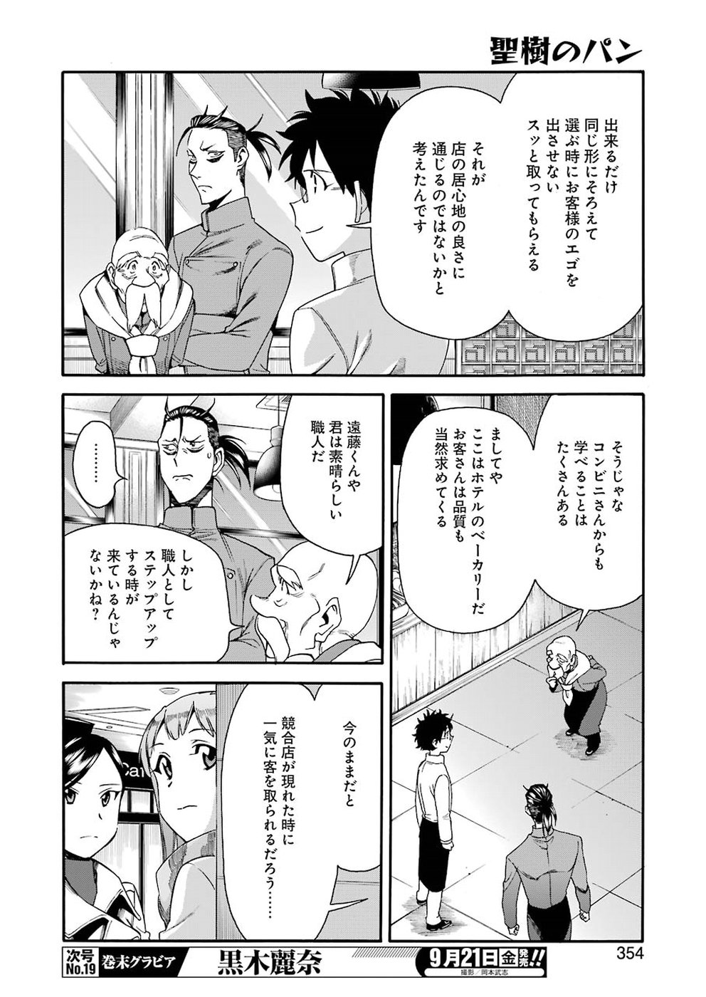 Masaki no Pan Chapter 66 14ページ