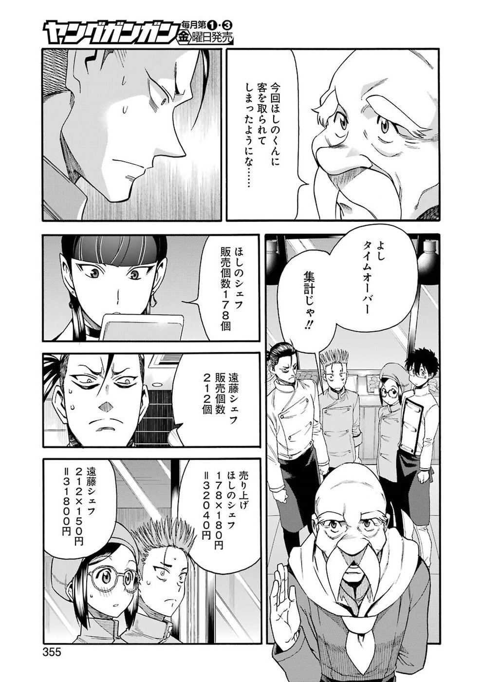 Masaki no Pan Chapter 66 15ページ