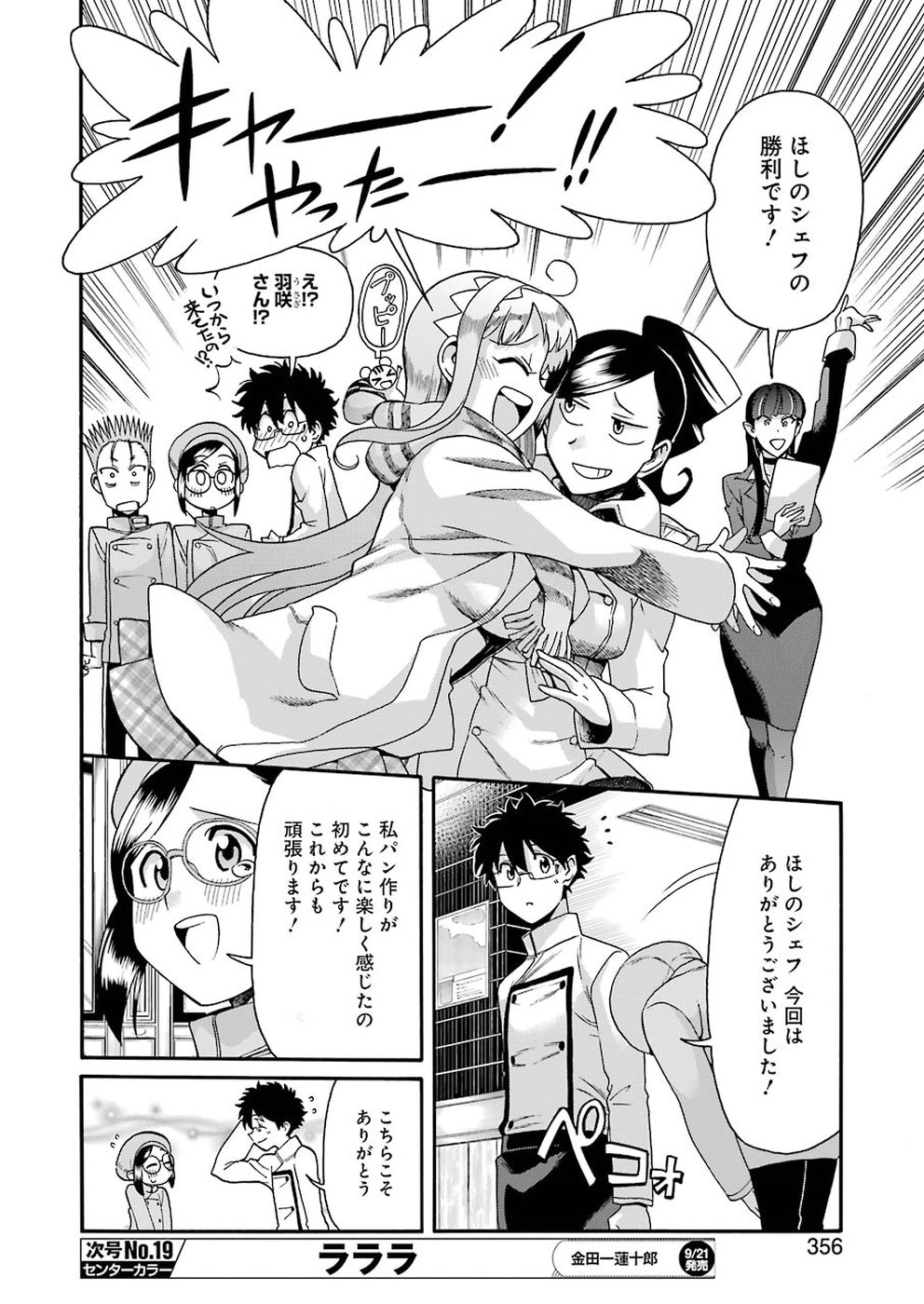 Masaki no Pan Chapter 66 16ページ