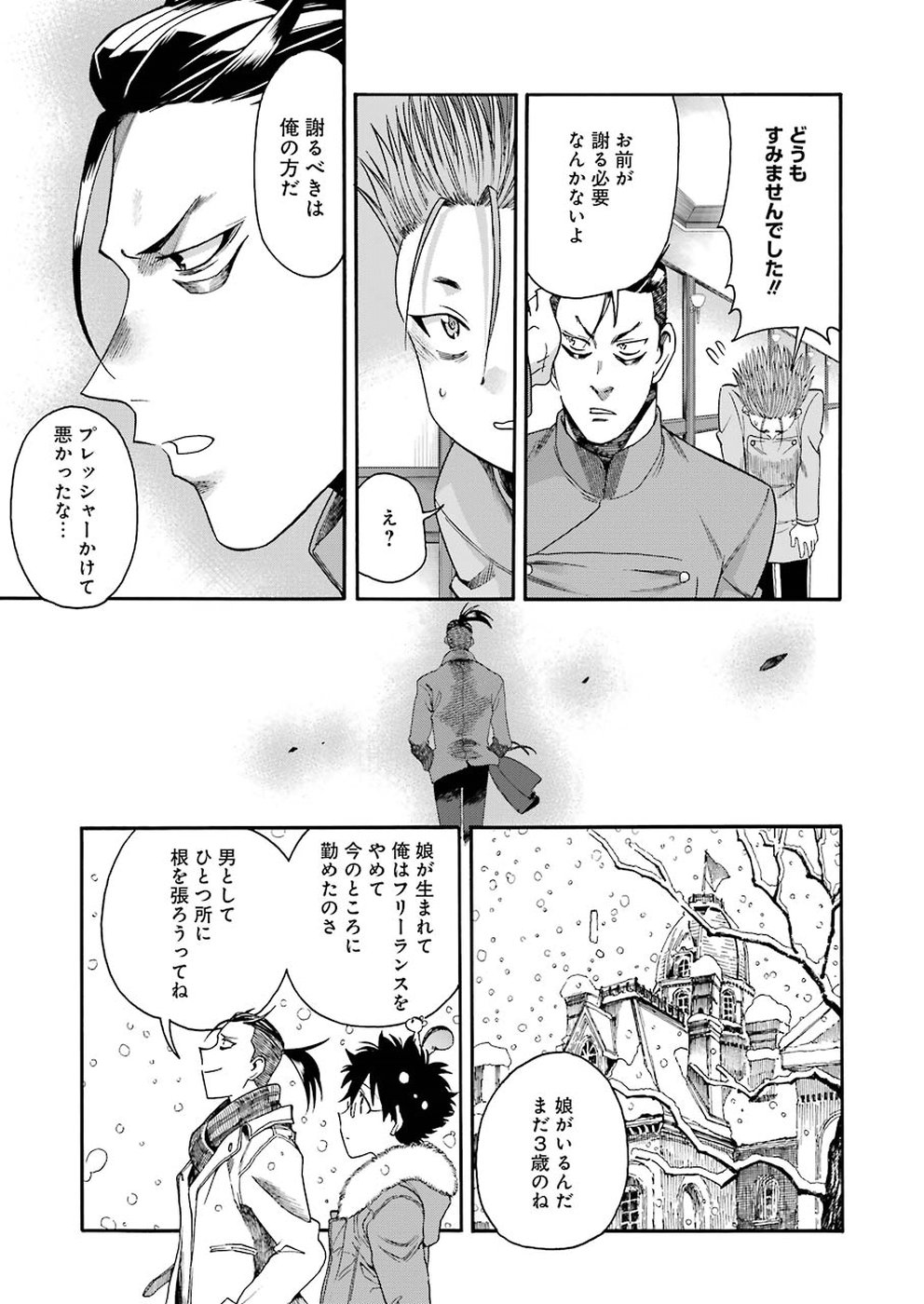 Masaki no Pan Chapter 66 17ページ