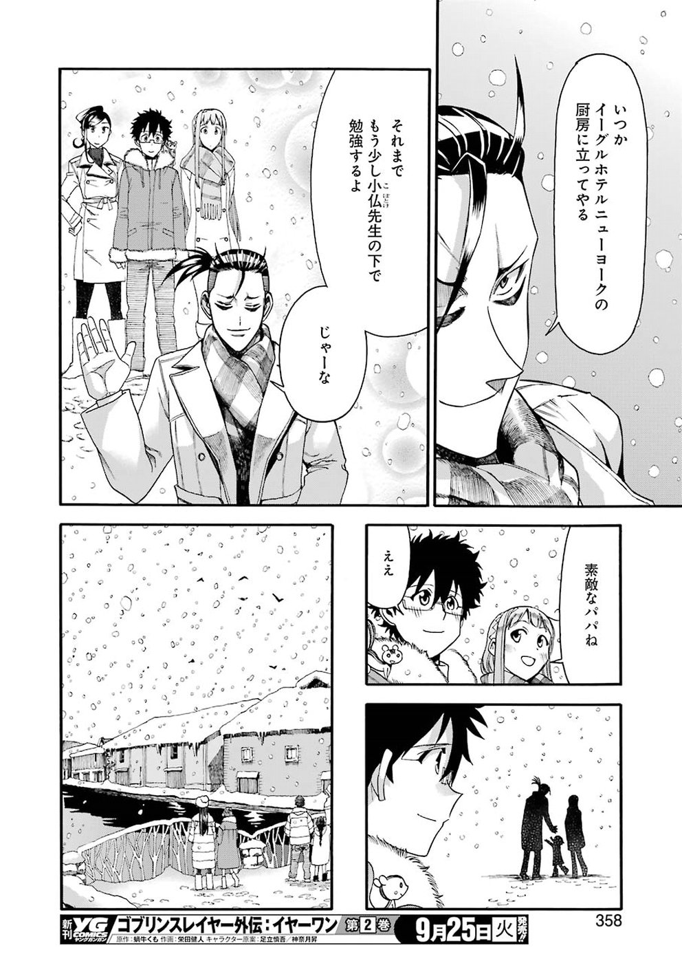 Masaki no Pan Chapter 66 18ページ