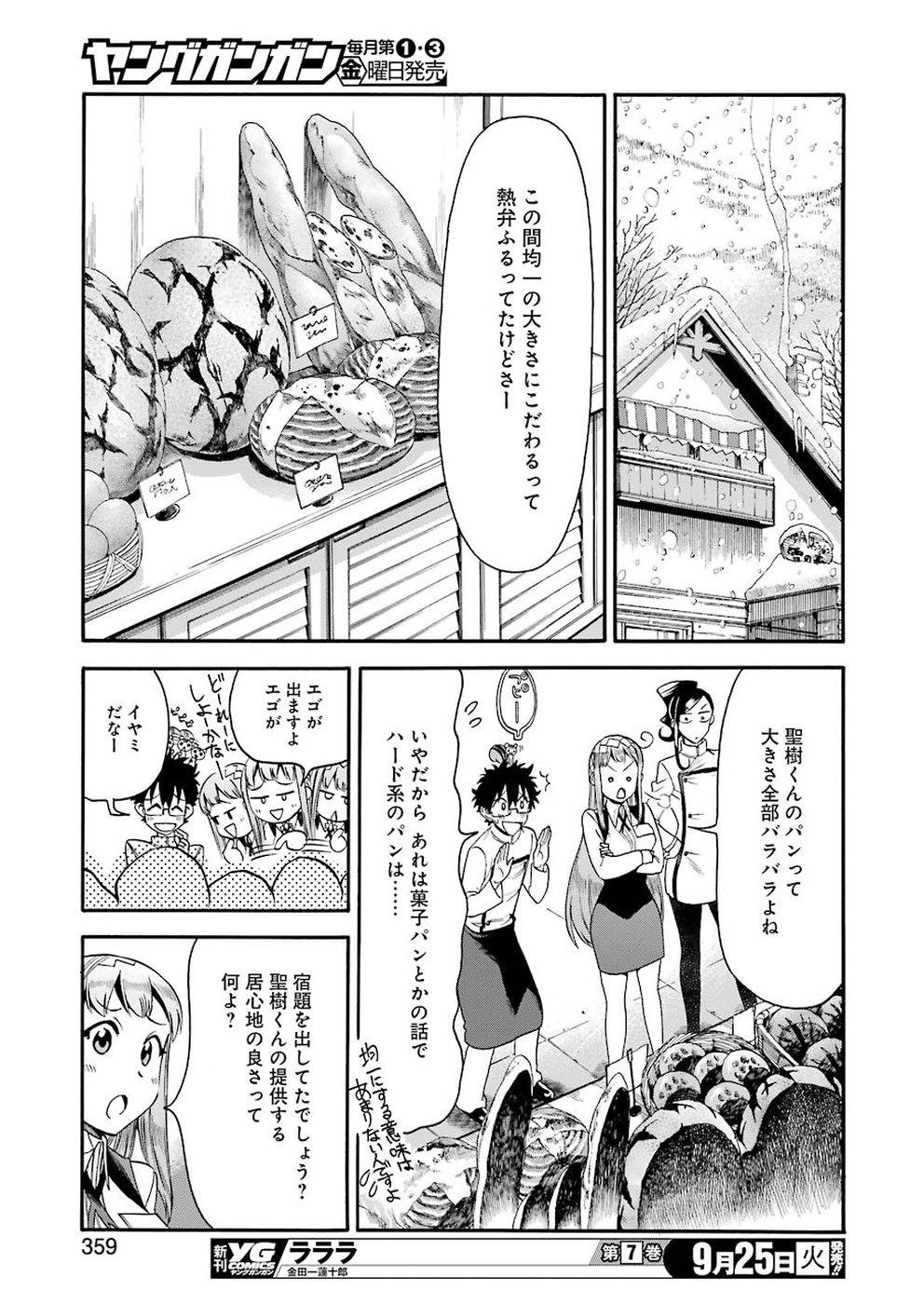 Masaki no Pan Chapter 66 19ページ