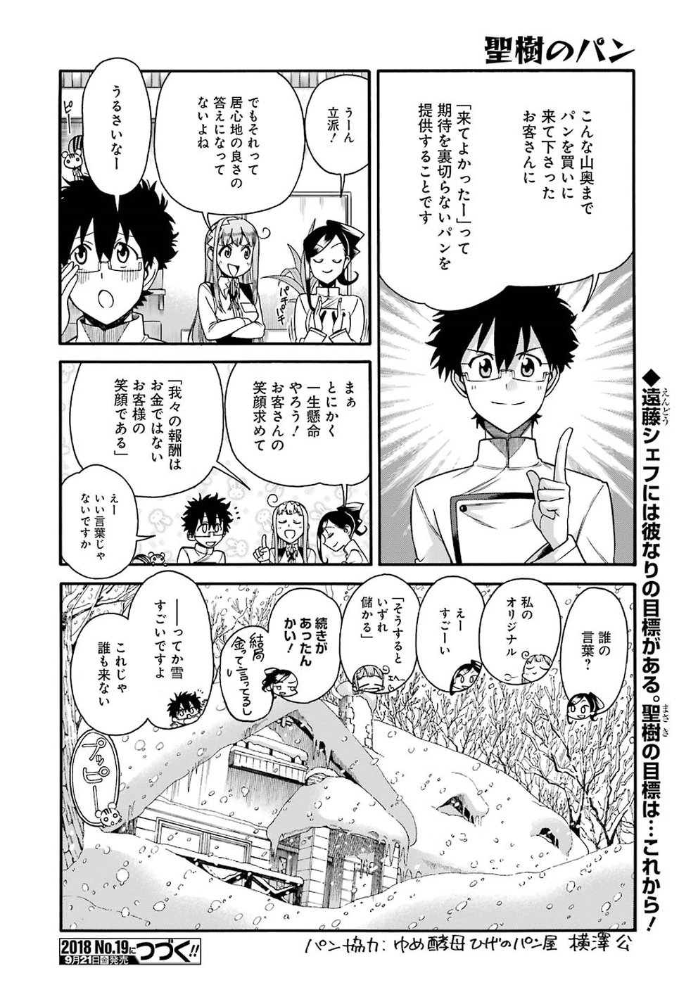 Masaki no Pan Chapter 66 20ページ