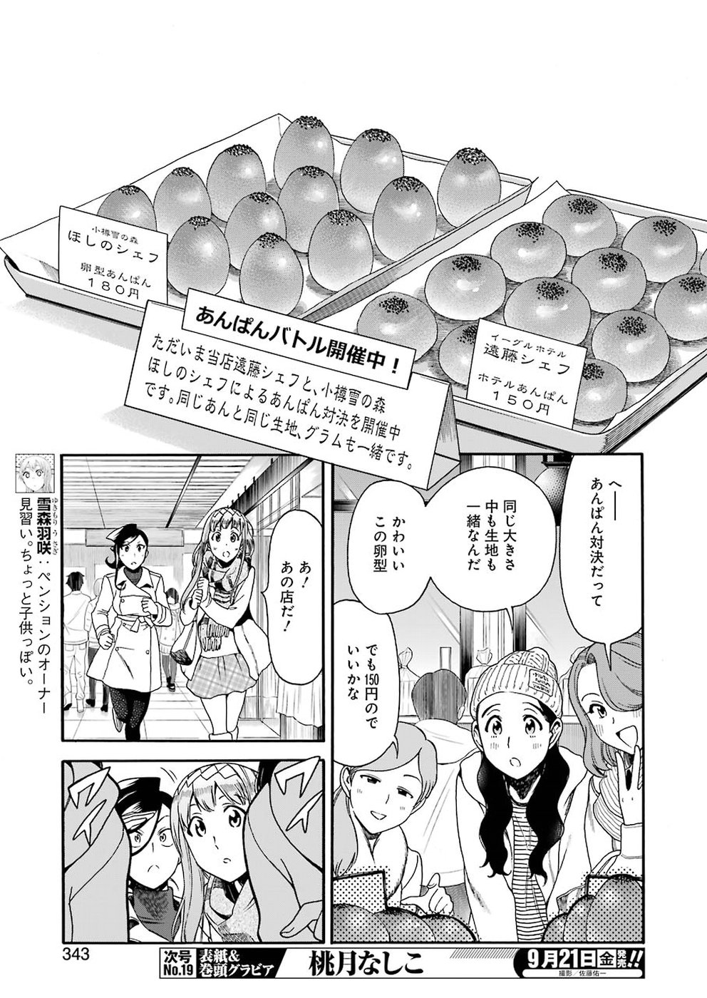 Masaki no Pan Chapter 66 3ページ