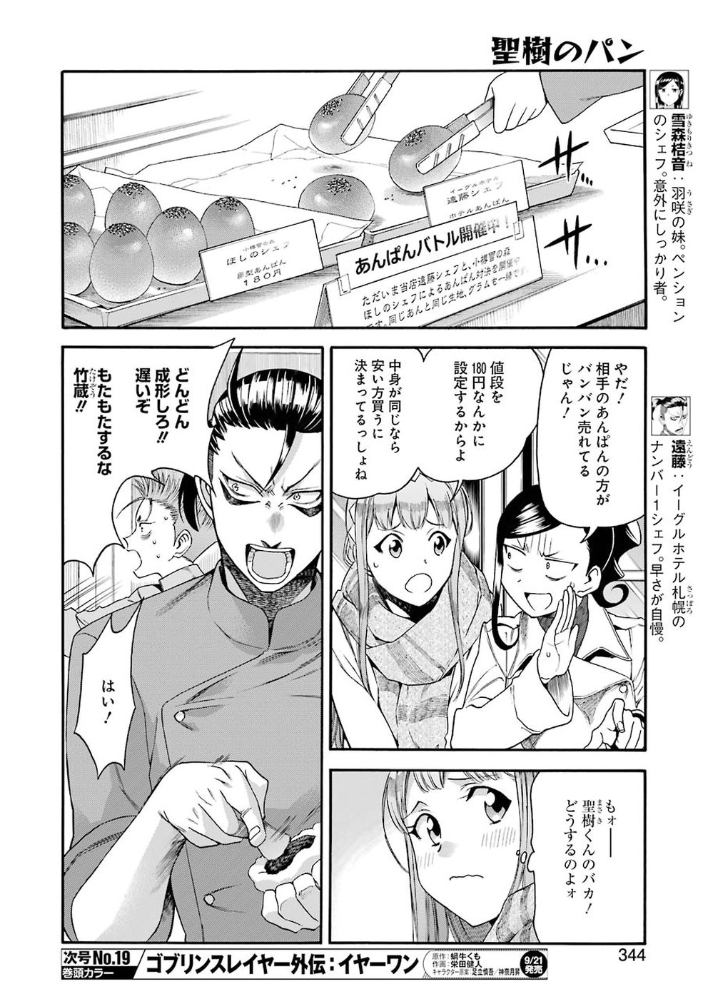 Masaki no Pan Chapter 66 4ページ