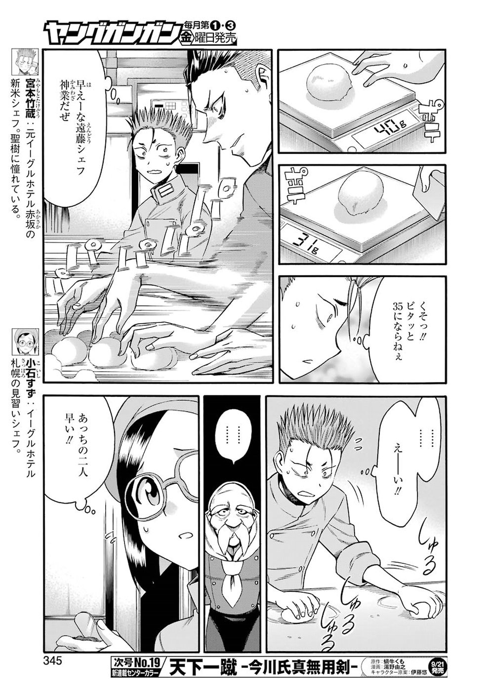 Masaki no Pan Chapter 66 5ページ