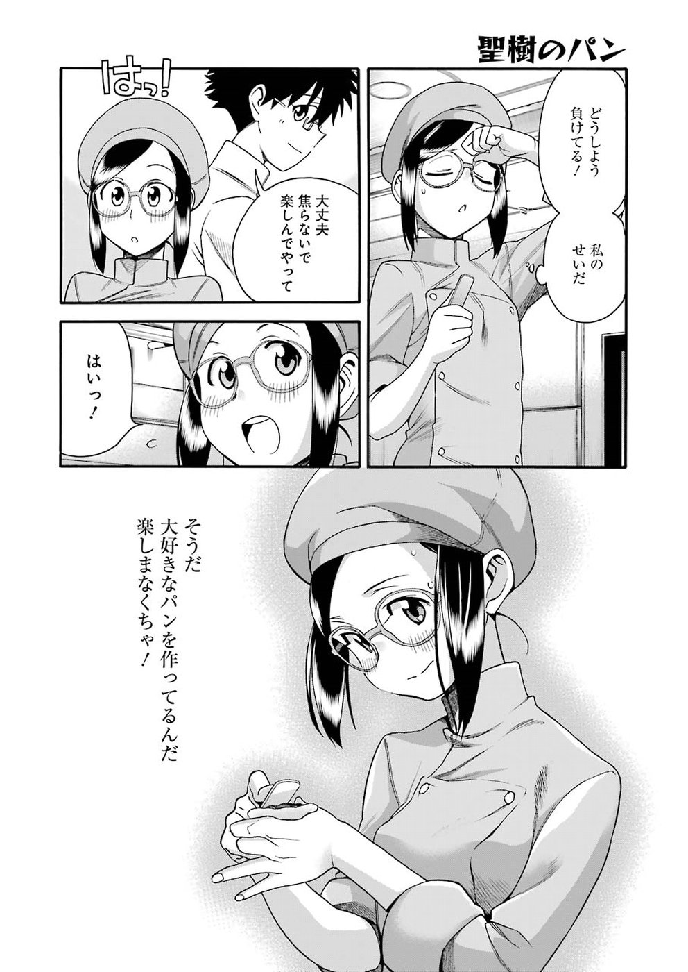 Masaki no Pan Chapter 66 6ページ