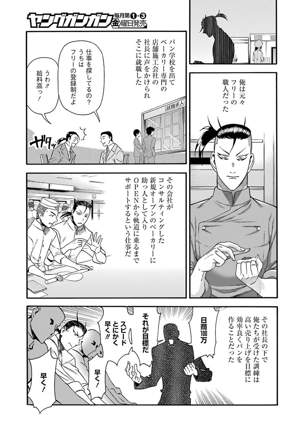 Masaki no Pan Chapter 66 7ページ