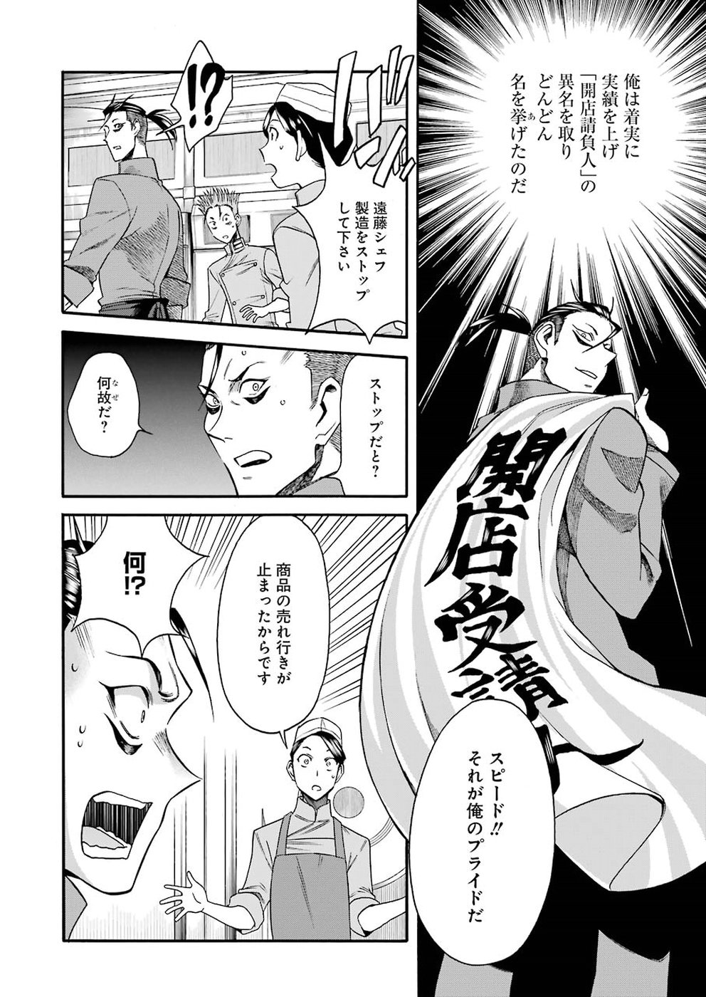 Masaki no Pan Chapter 66 8ページ