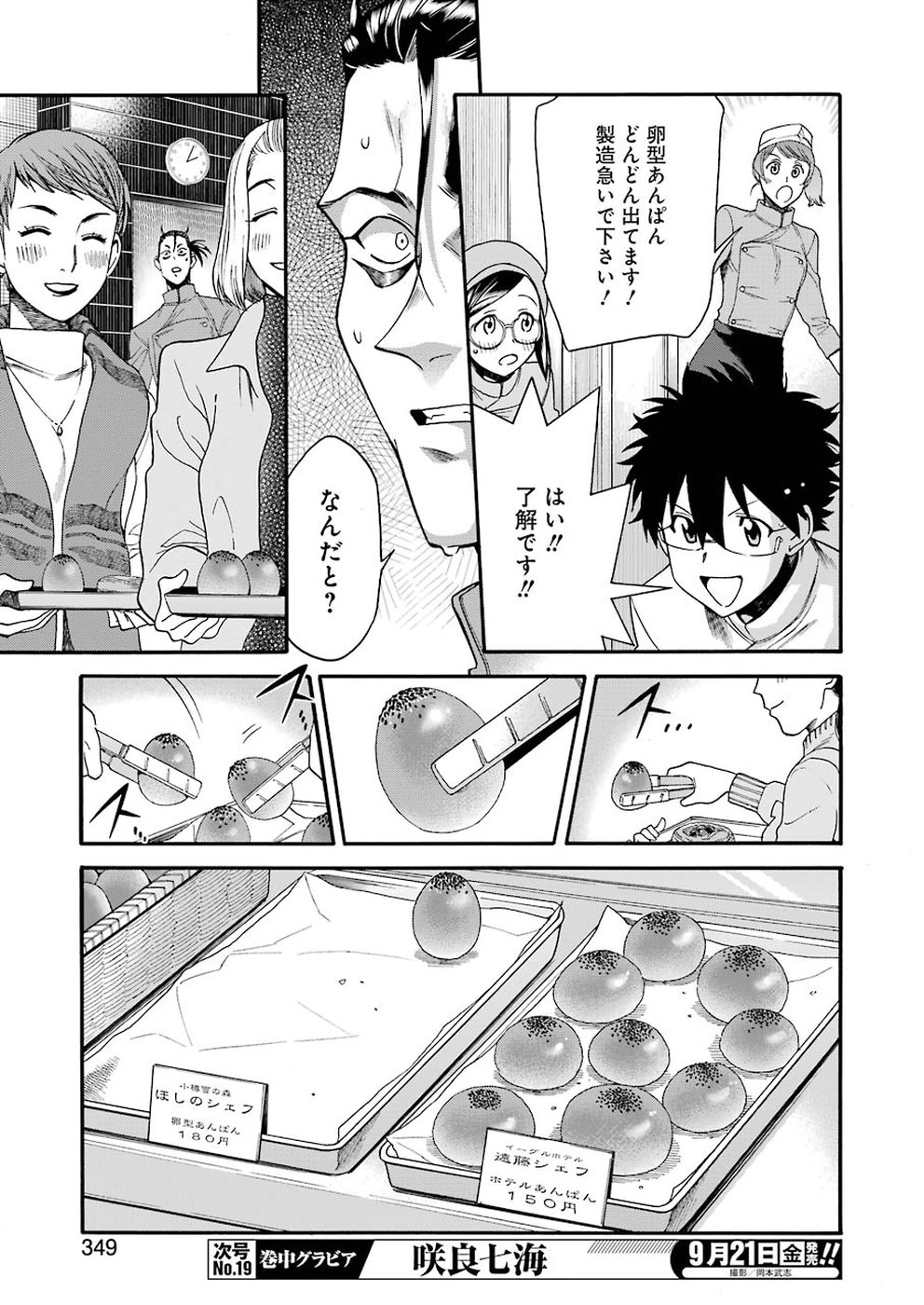 Masaki no Pan Chapter 66 9ページ