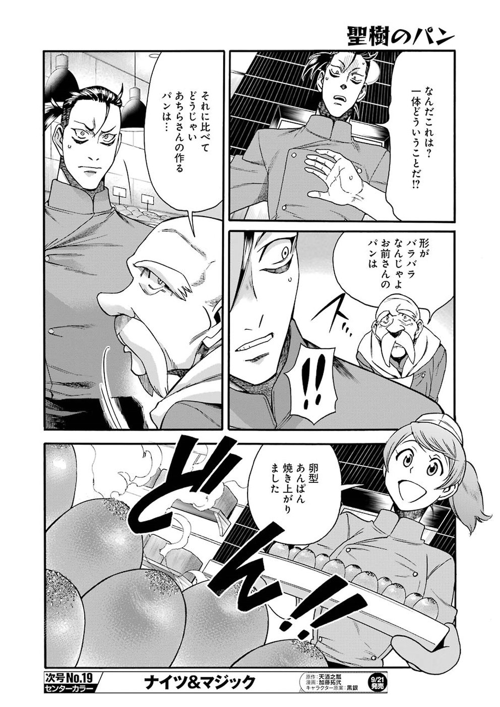 Masaki no Pan Chapter 66 10ページ